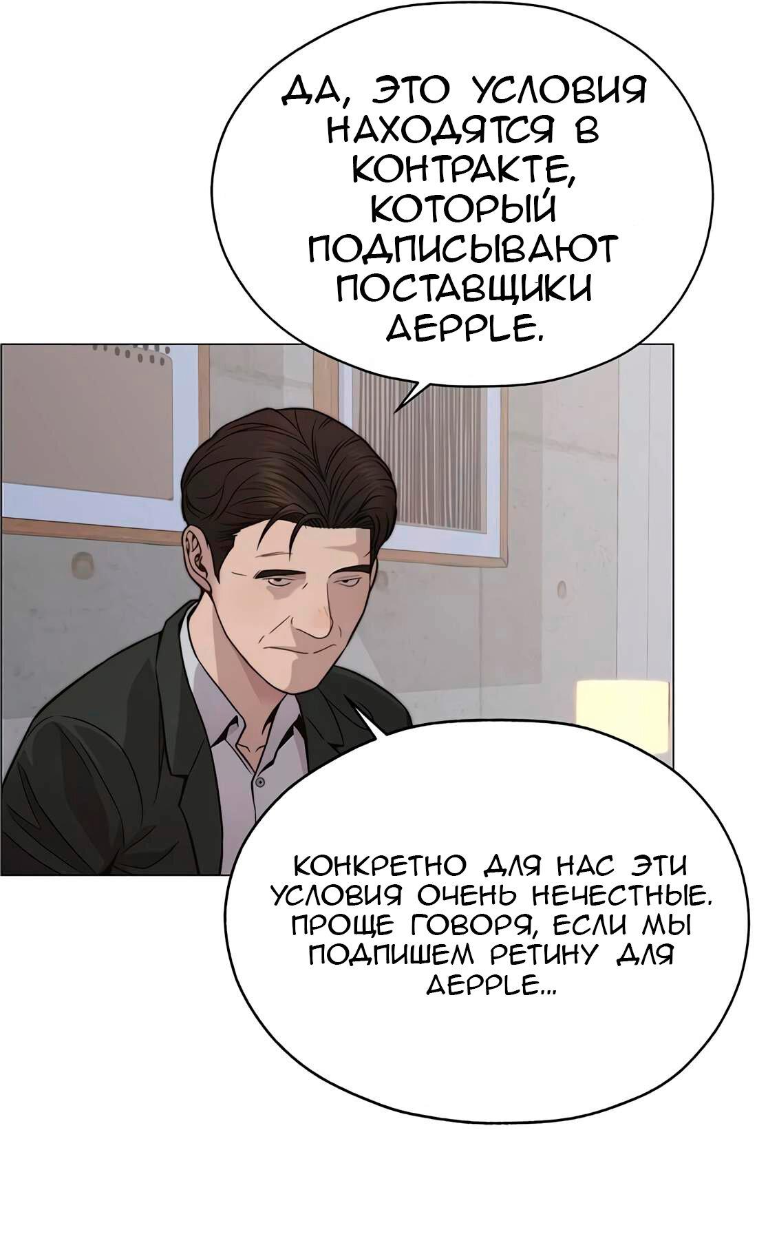 Манга Настоящий мужчина - Глава 196 Страница 41