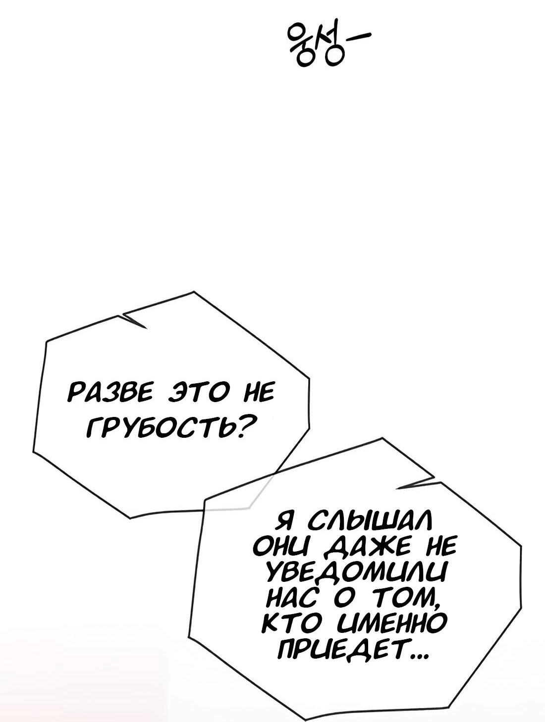Манга Настоящий мужчина - Глава 196 Страница 56