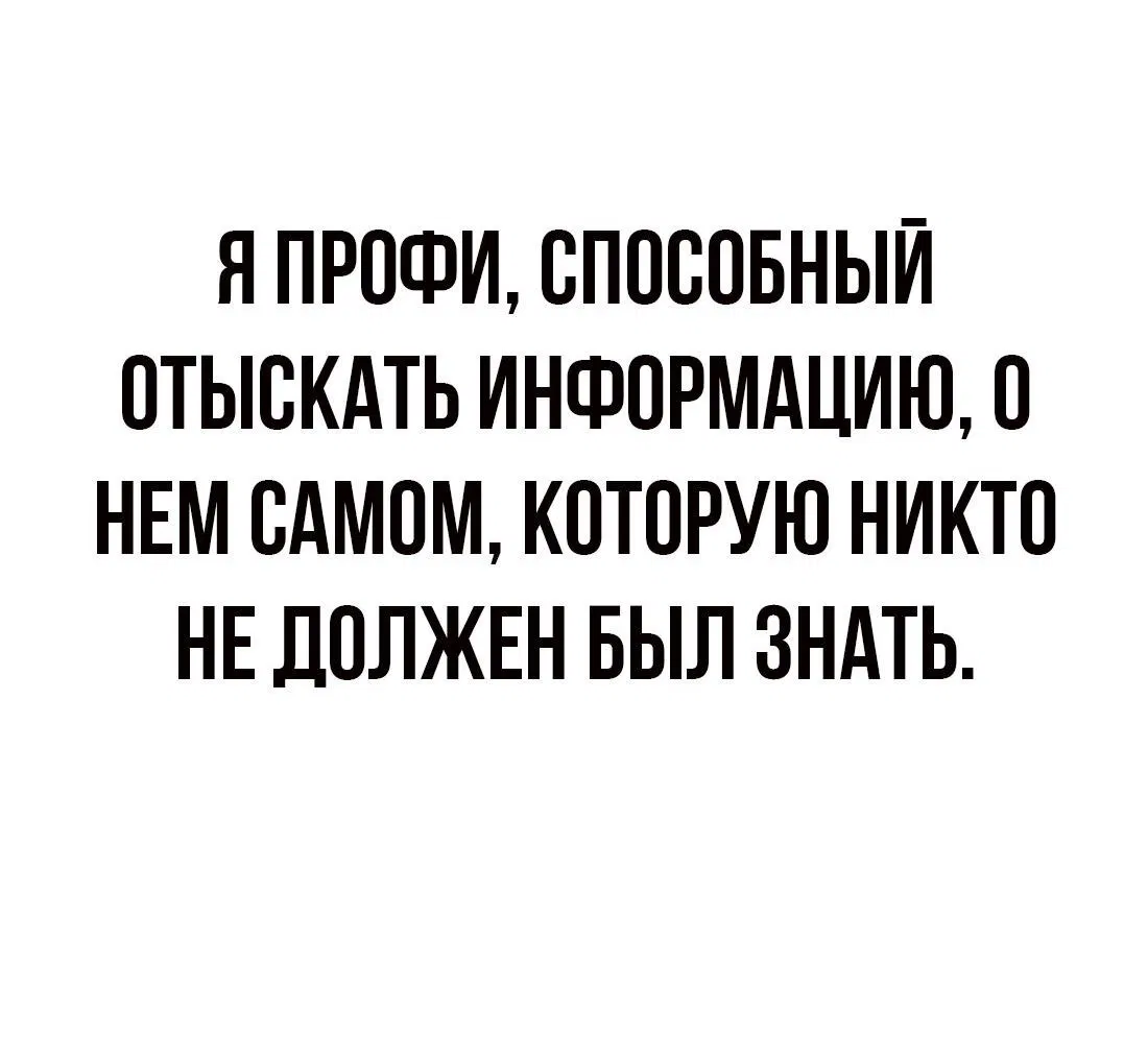 Манга Настоящий мужчина - Глава 196 Страница 12