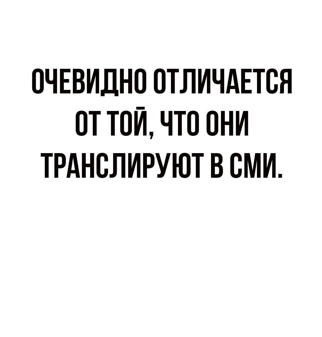 Манга Настоящий мужчина - Глава 196 Страница 4