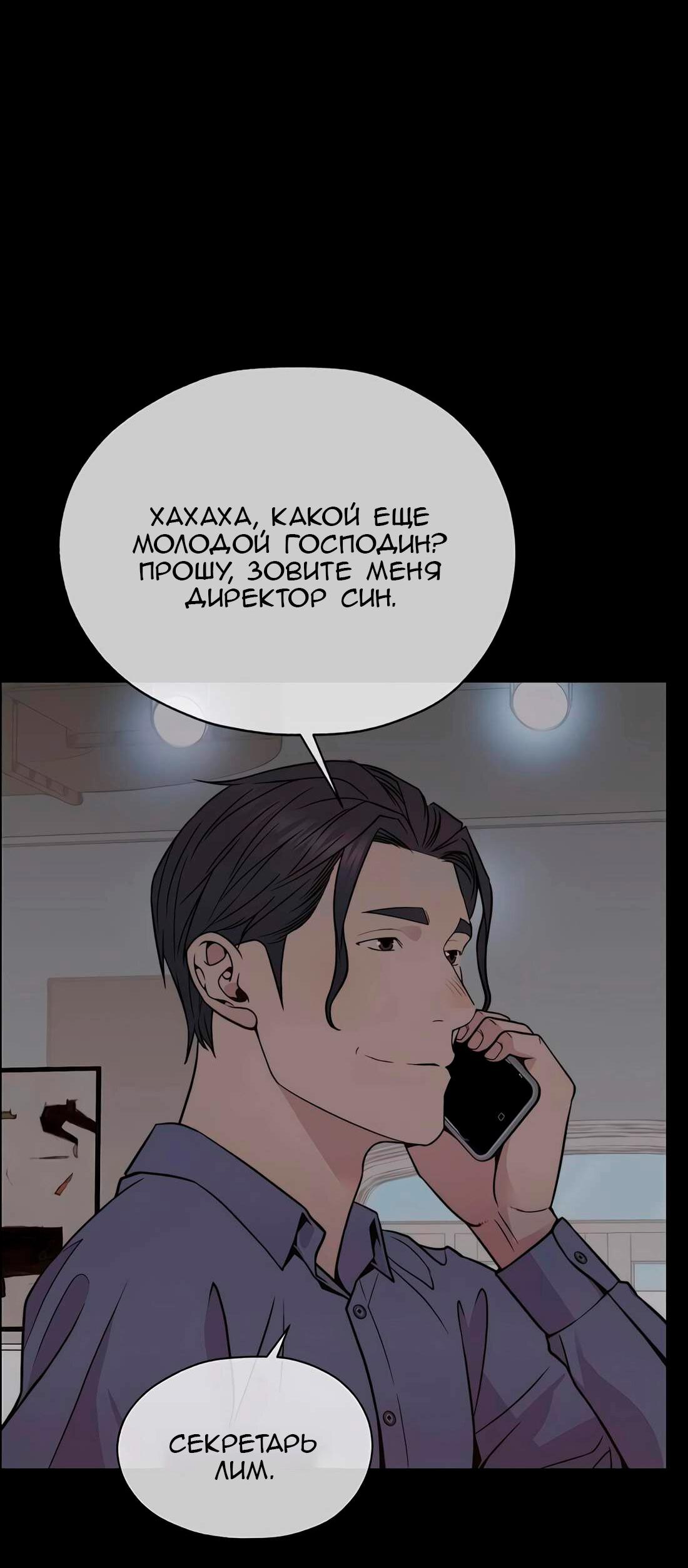 Манга Настоящий мужчина - Глава 196 Страница 69