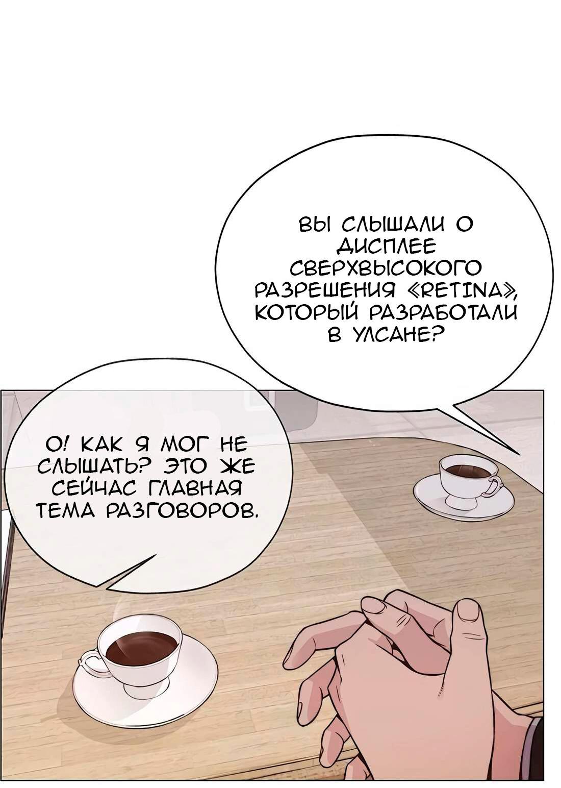 Манга Настоящий мужчина - Глава 196 Страница 36