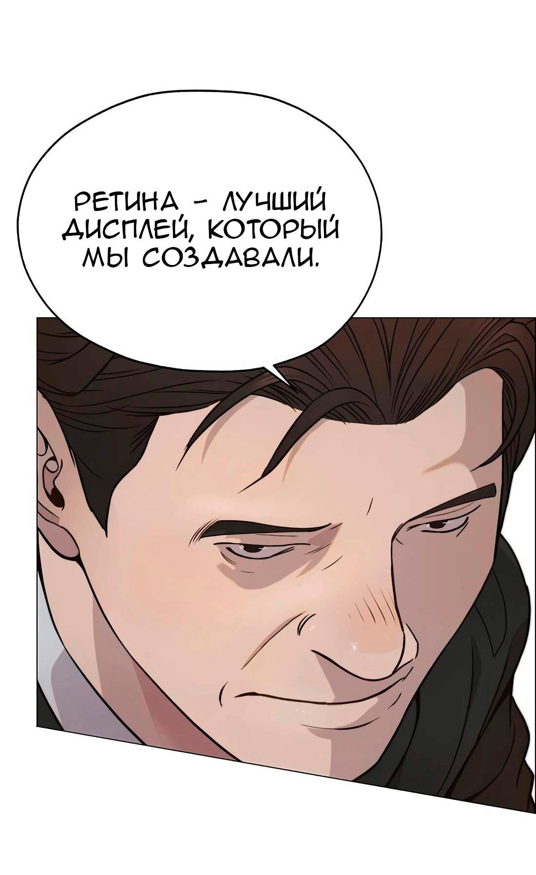 Манга Настоящий мужчина - Глава 196 Страница 42