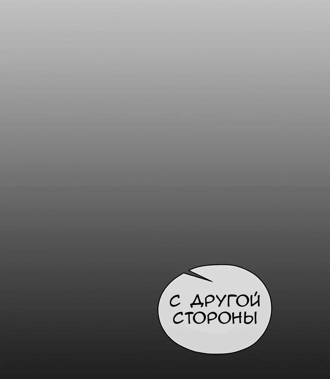 Манга Настоящий мужчина - Глава 196 Страница 96