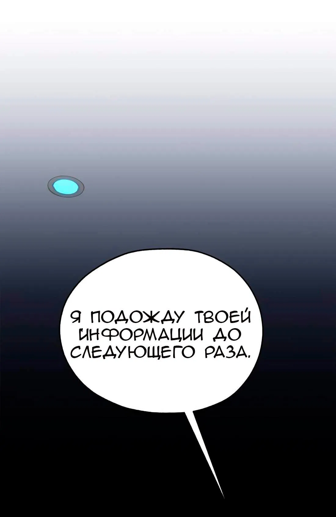 Манга Настоящий мужчина - Глава 196 Страница 19