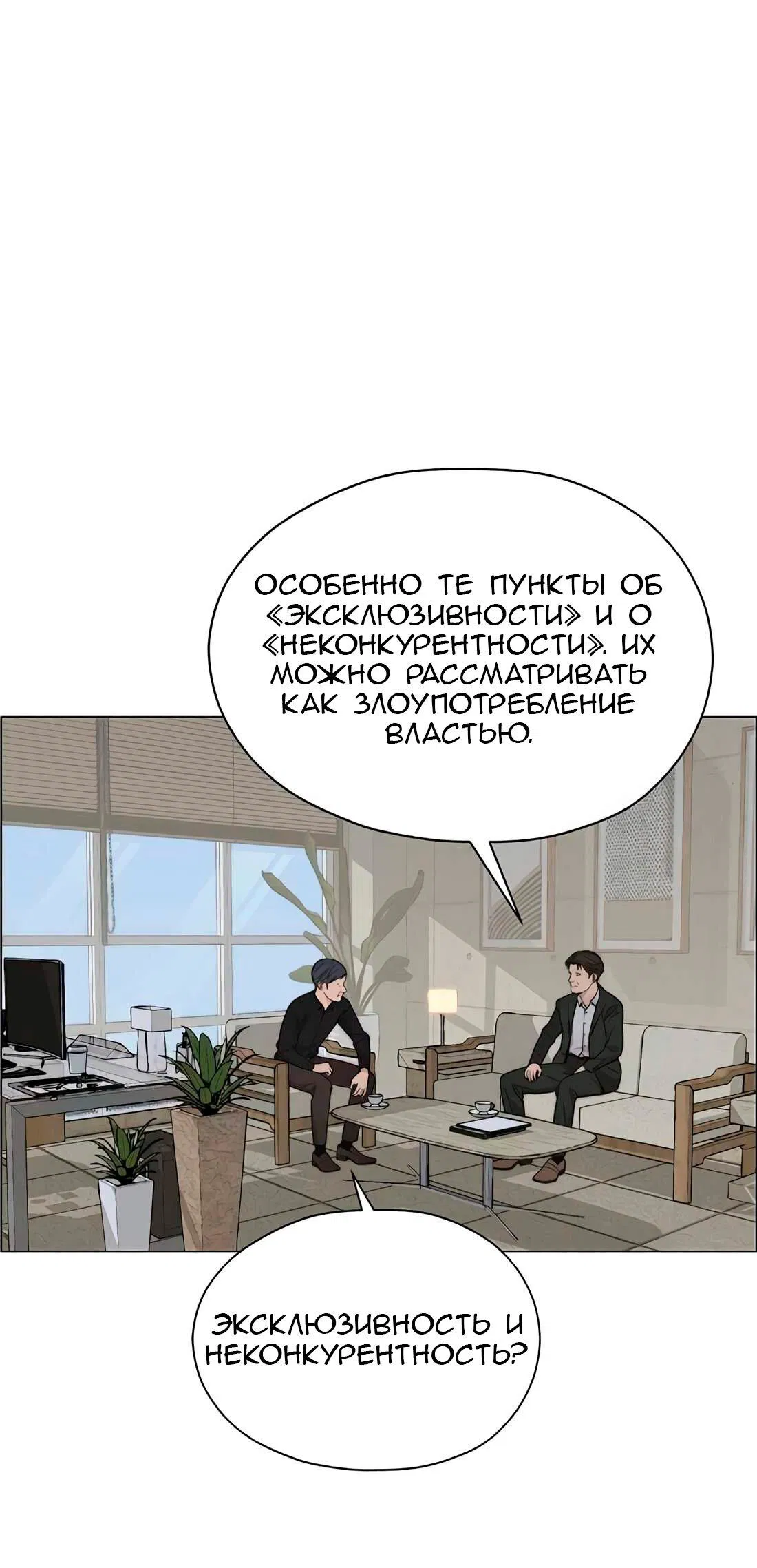 Манга Настоящий мужчина - Глава 196 Страница 39