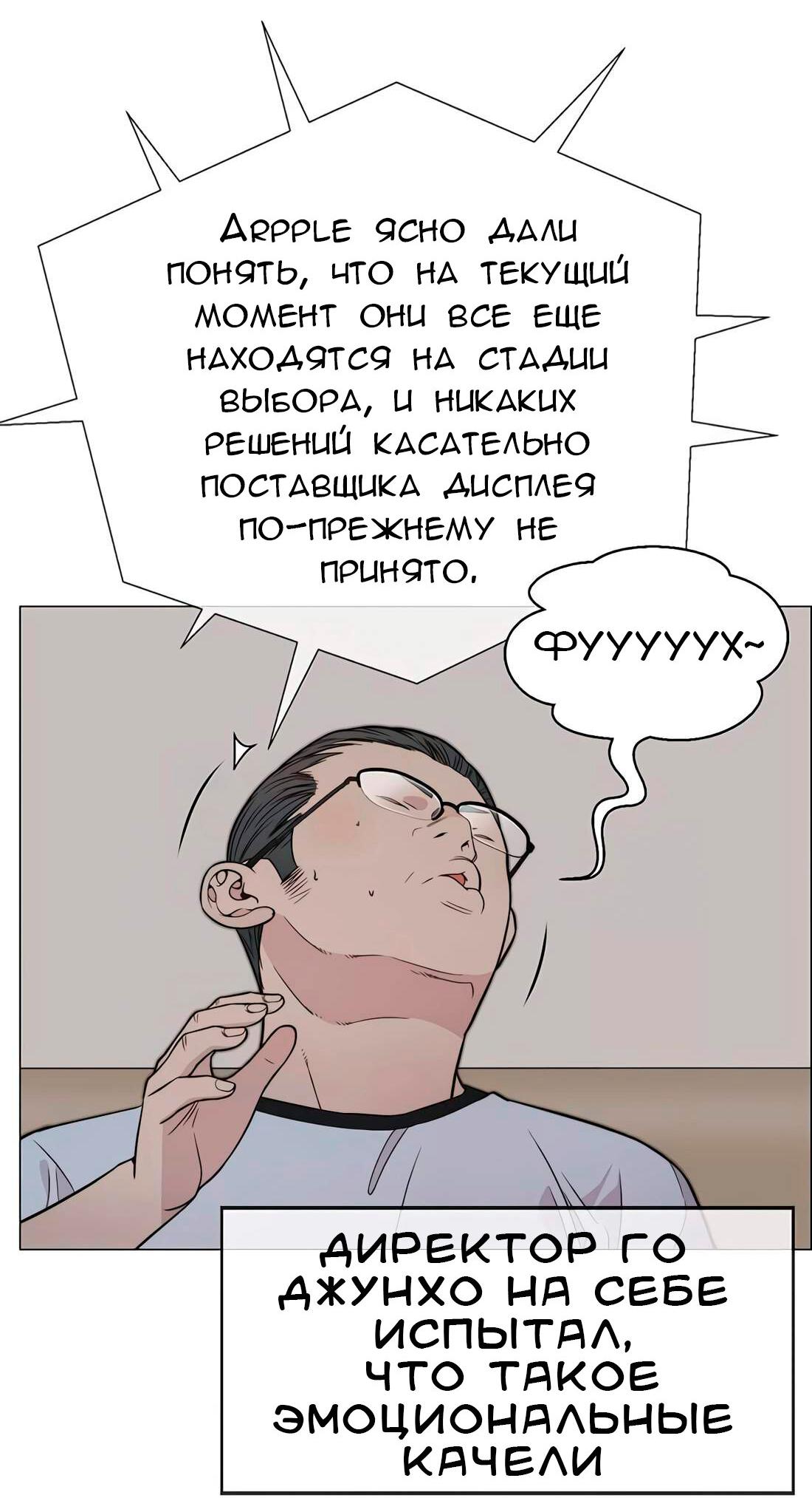 Манга Настоящий мужчина - Глава 196 Страница 28