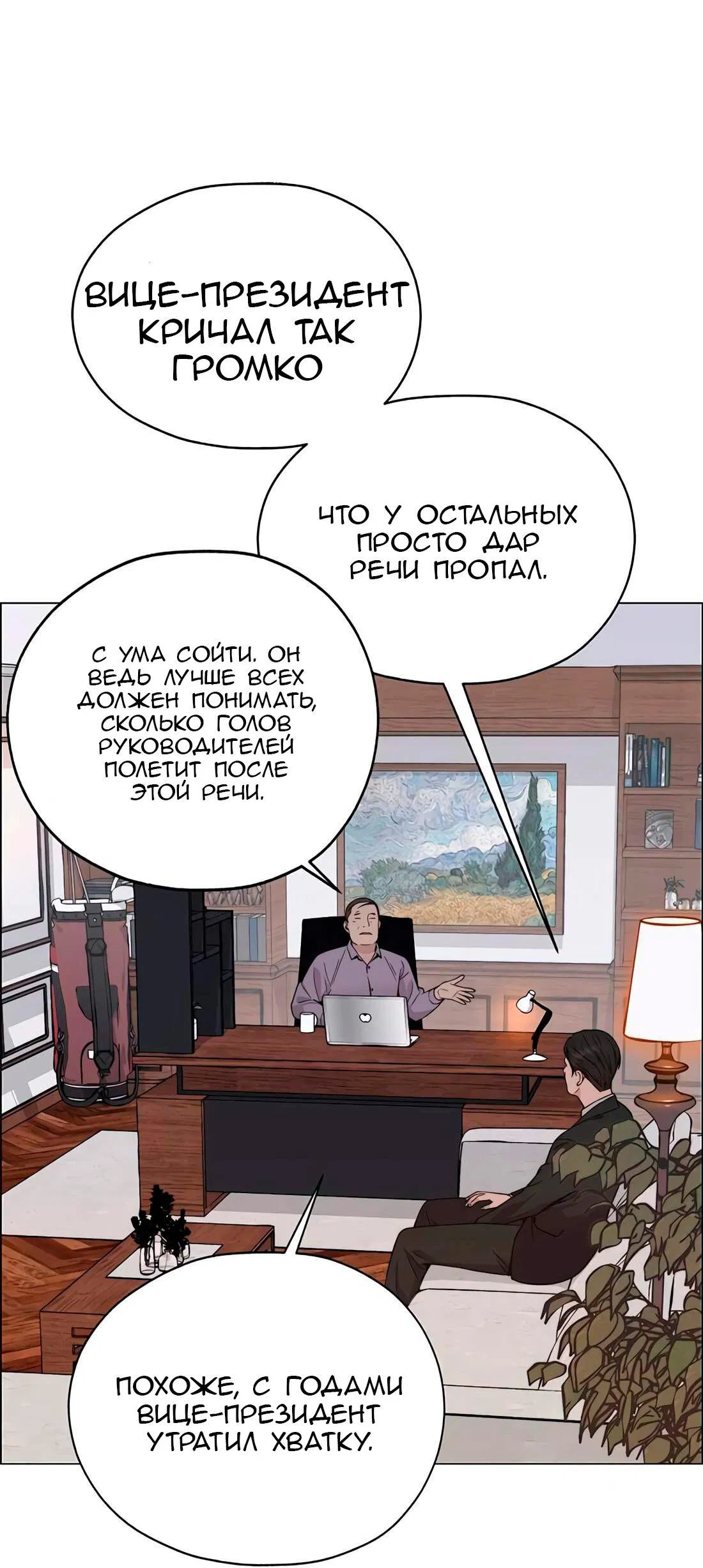 Манга Настоящий мужчина - Глава 197 Страница 46