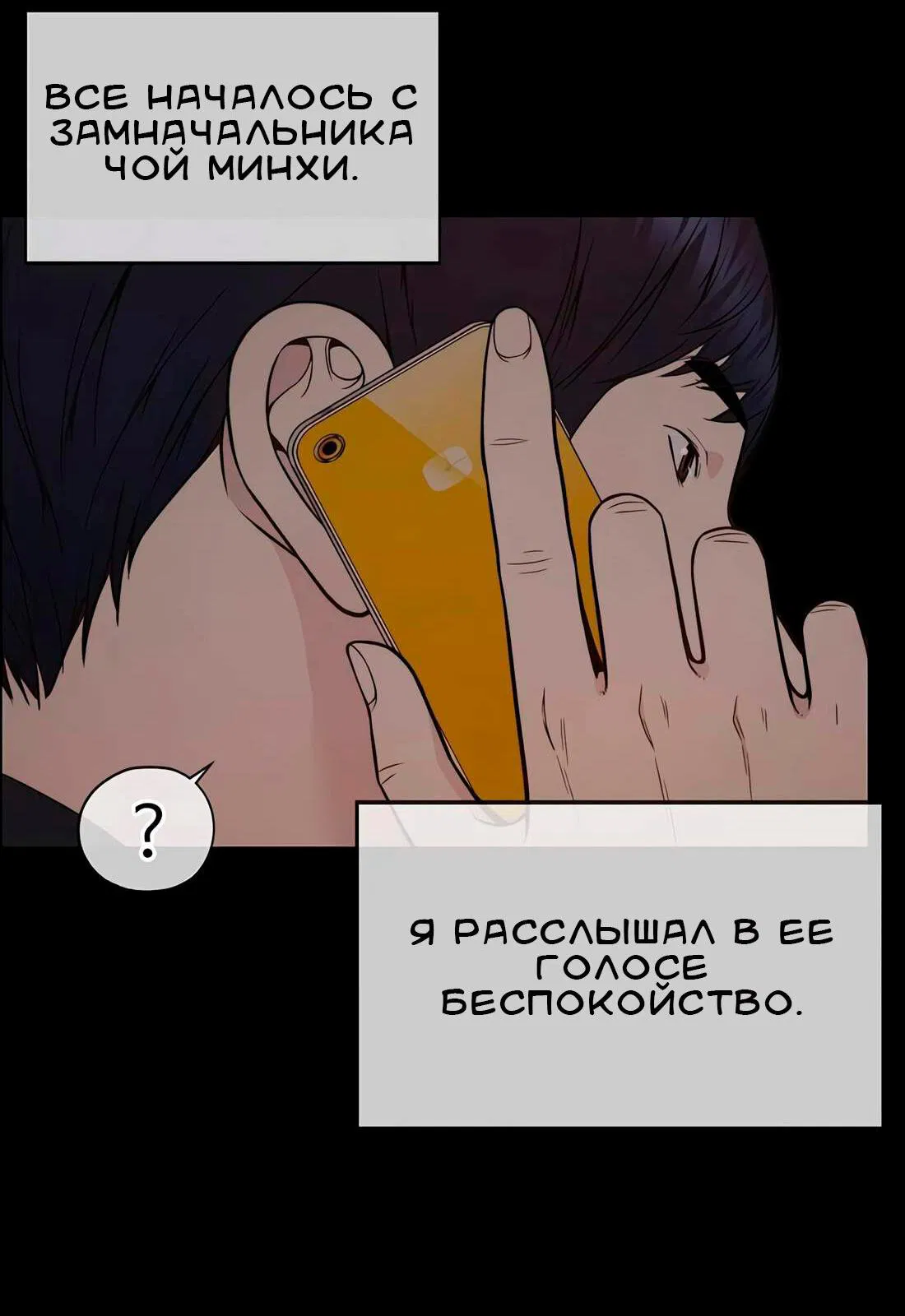 Манга Настоящий мужчина - Глава 197 Страница 2