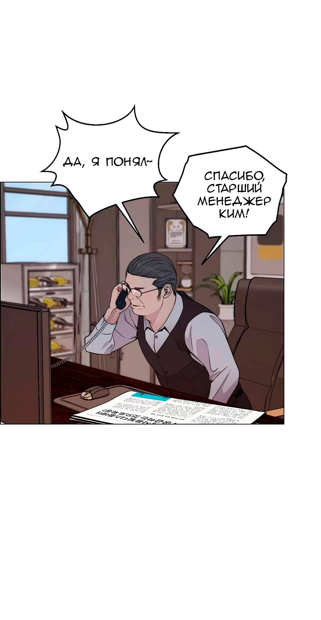 Манга Настоящий мужчина - Глава 198 Страница 28