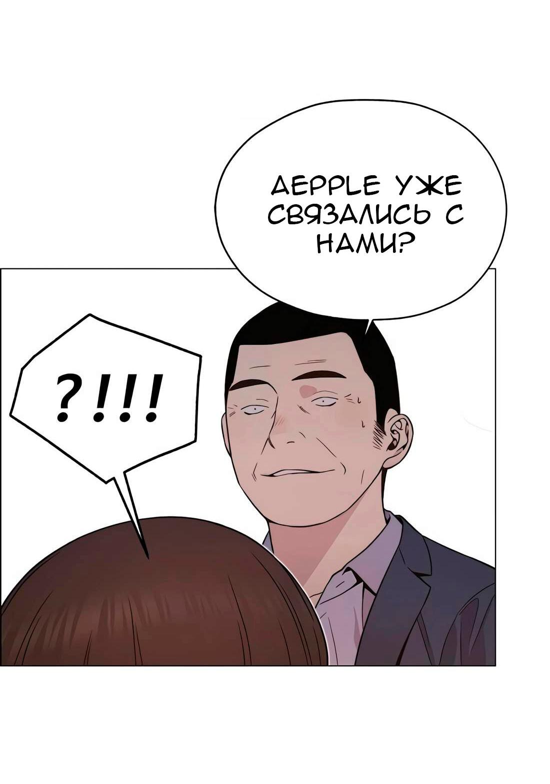 Манга Настоящий мужчина - Глава 198 Страница 20