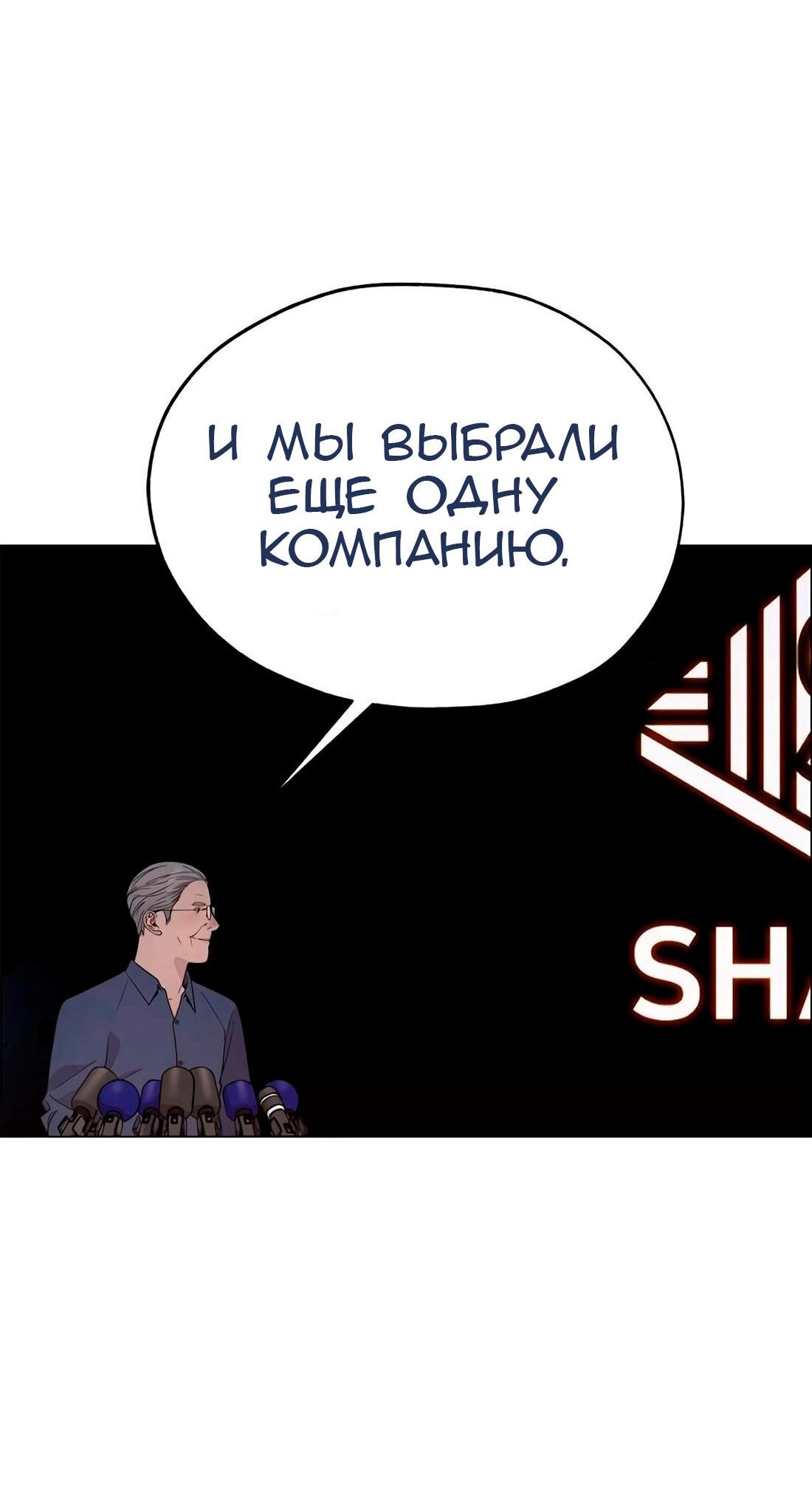 Манга Настоящий мужчина - Глава 198 Страница 77