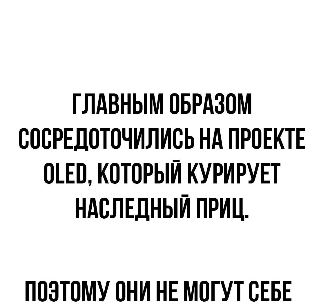 Манга Настоящий мужчина - Глава 198 Страница 101