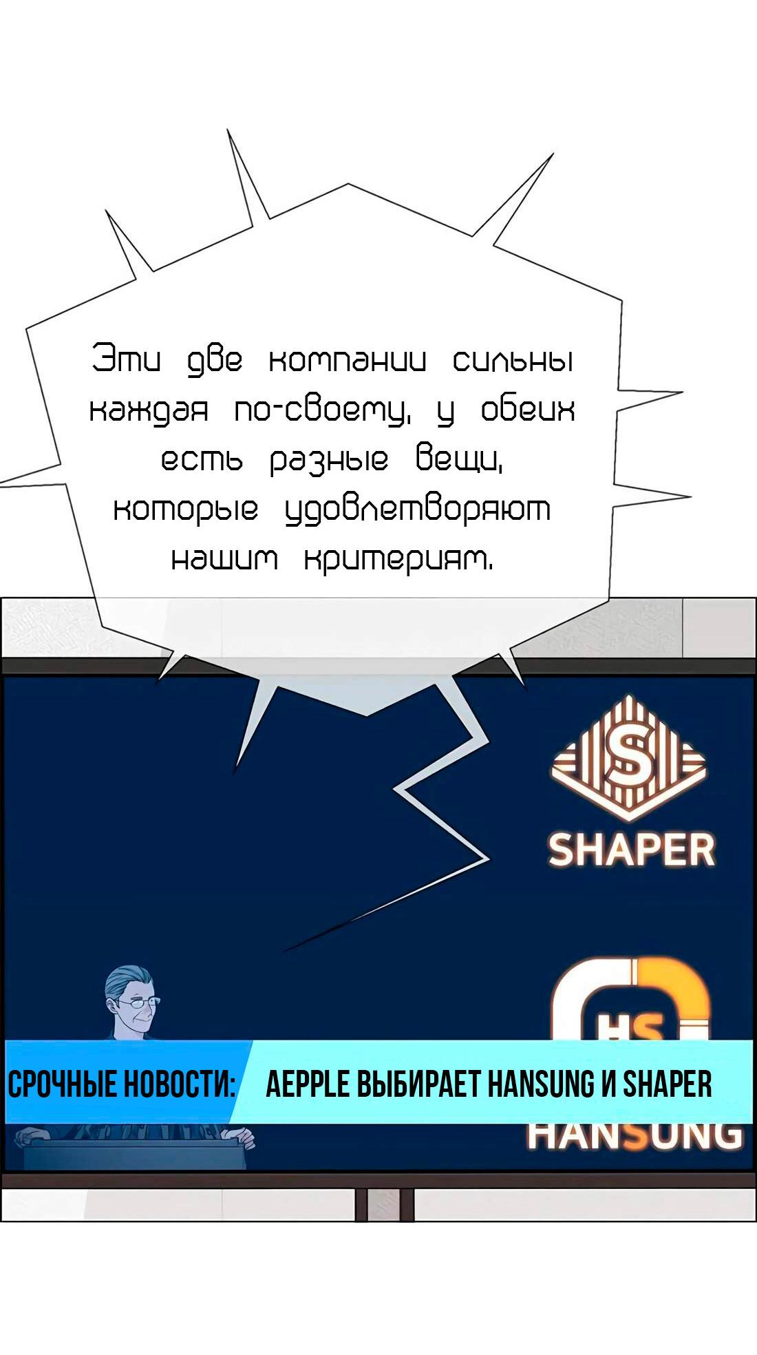 Манга Настоящий мужчина - Глава 198 Страница 93