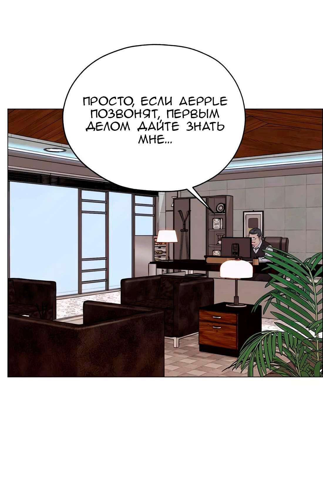 Манга Настоящий мужчина - Глава 198 Страница 27