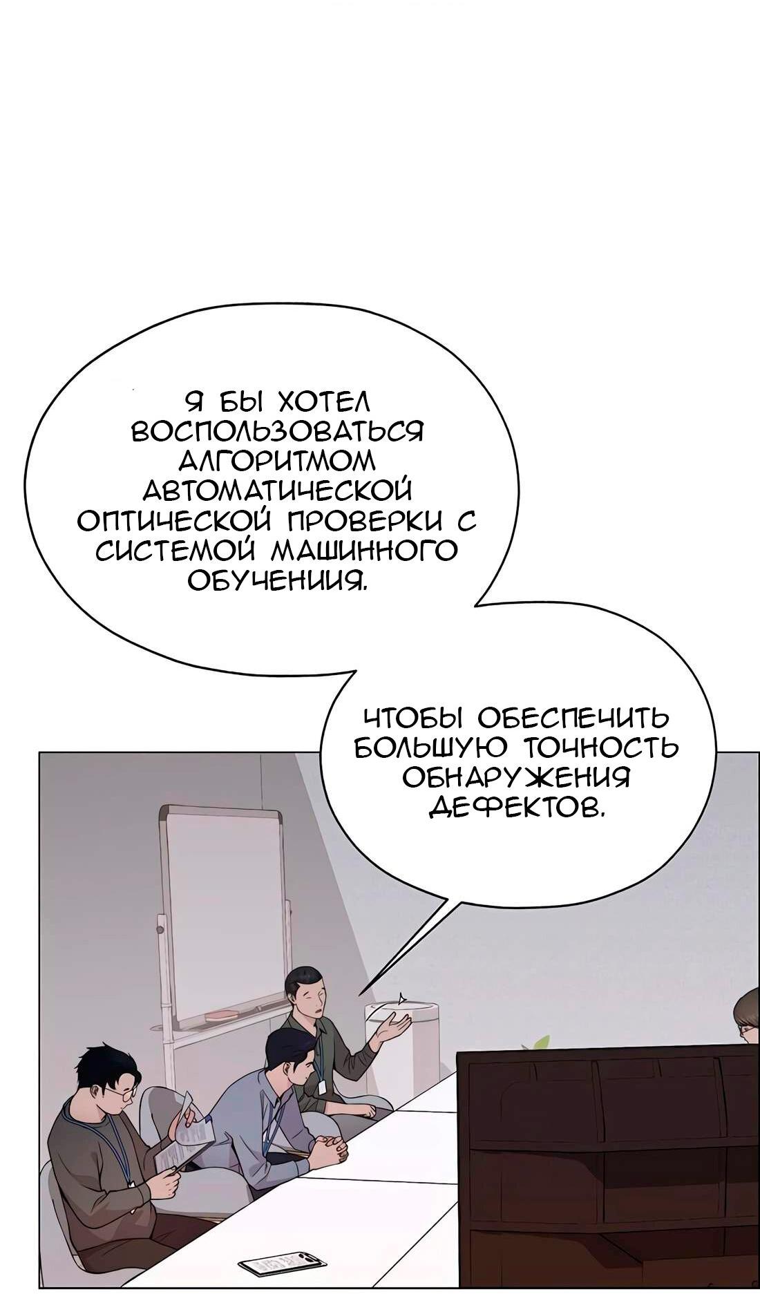 Манга Настоящий мужчина - Глава 198 Страница 33