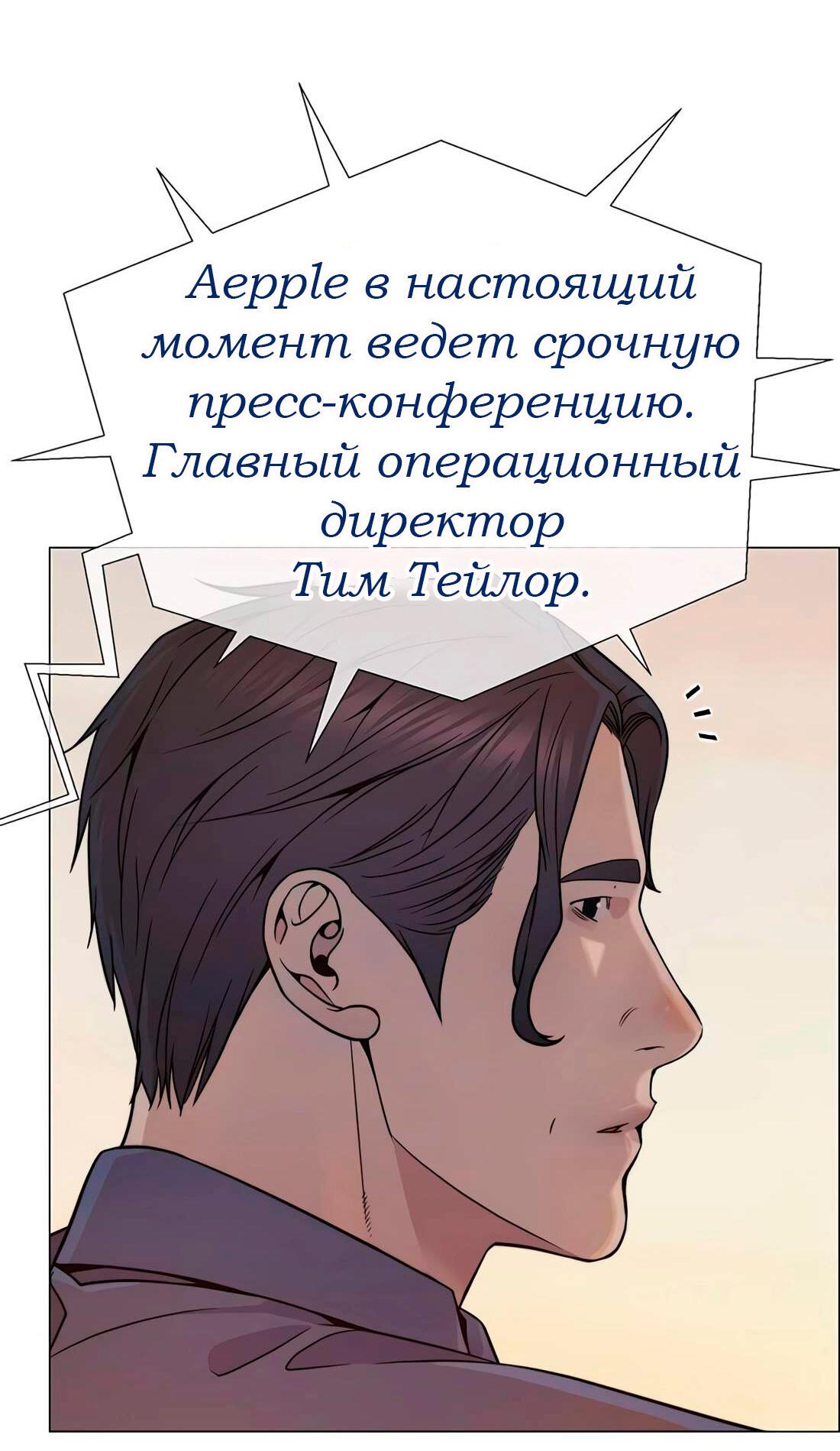Манга Настоящий мужчина - Глава 198 Страница 47