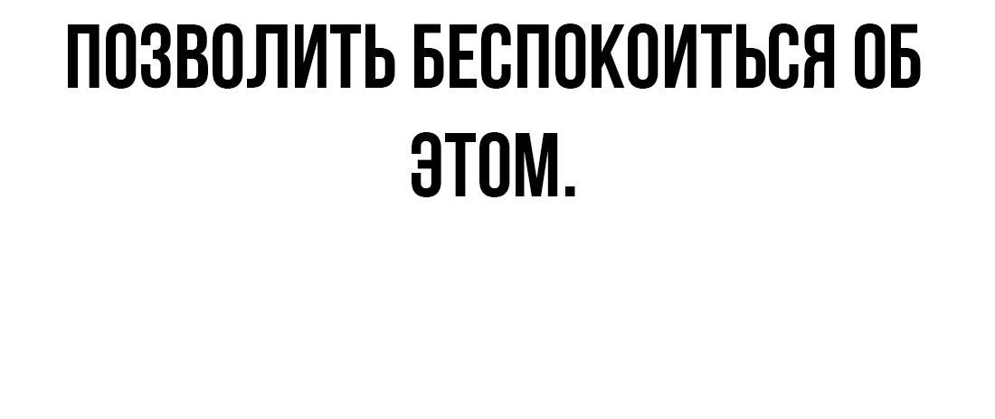 Манга Настоящий мужчина - Глава 198 Страница 102