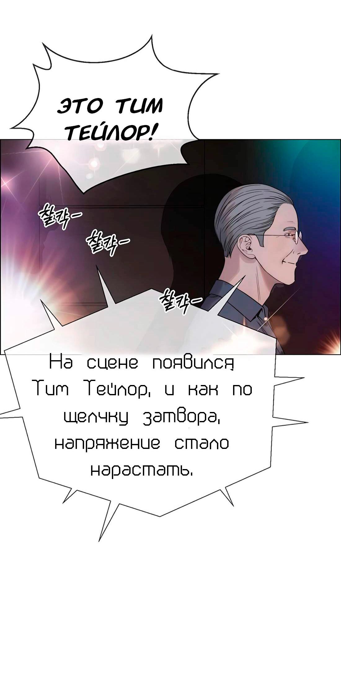 Манга Настоящий мужчина - Глава 198 Страница 56