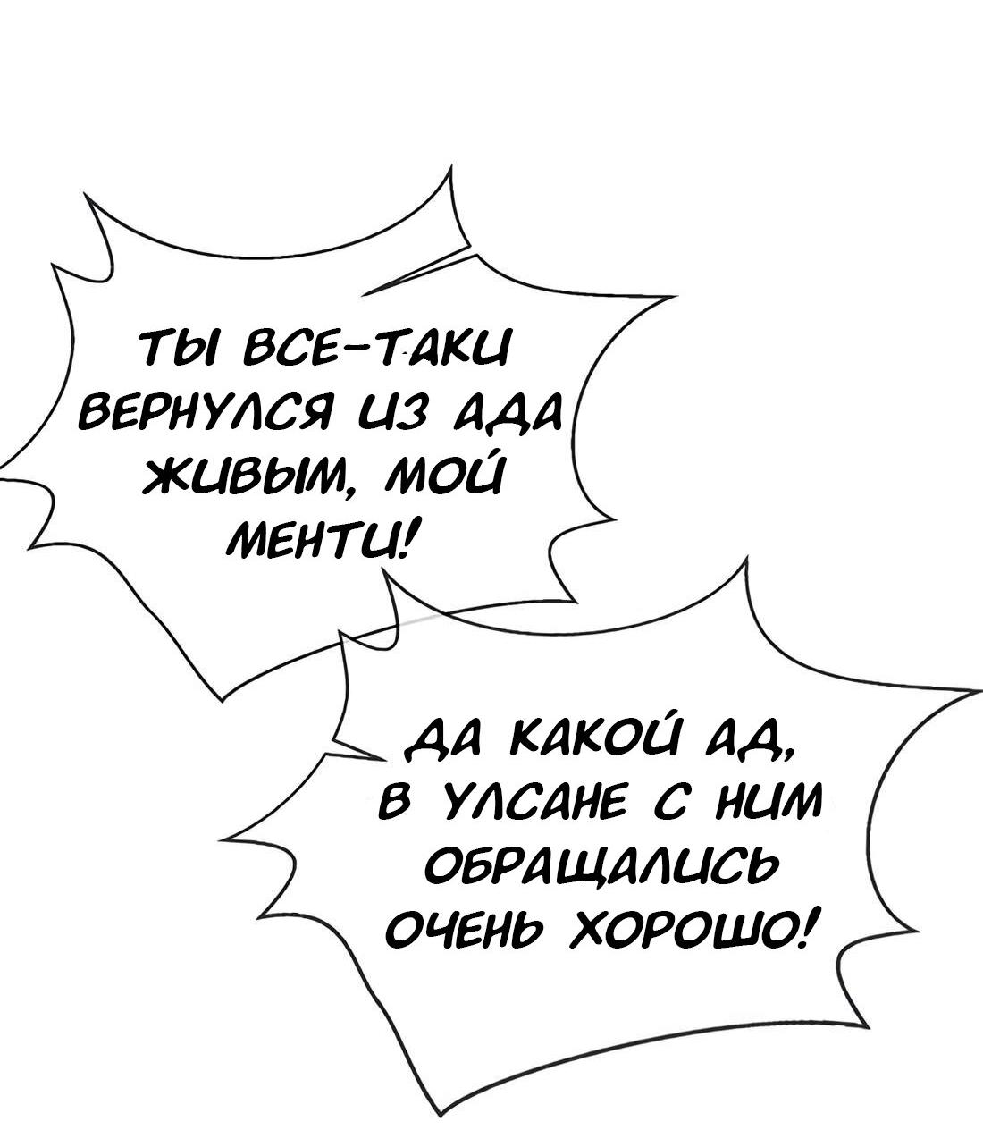Манга Настоящий мужчина - Глава 199 Страница 67