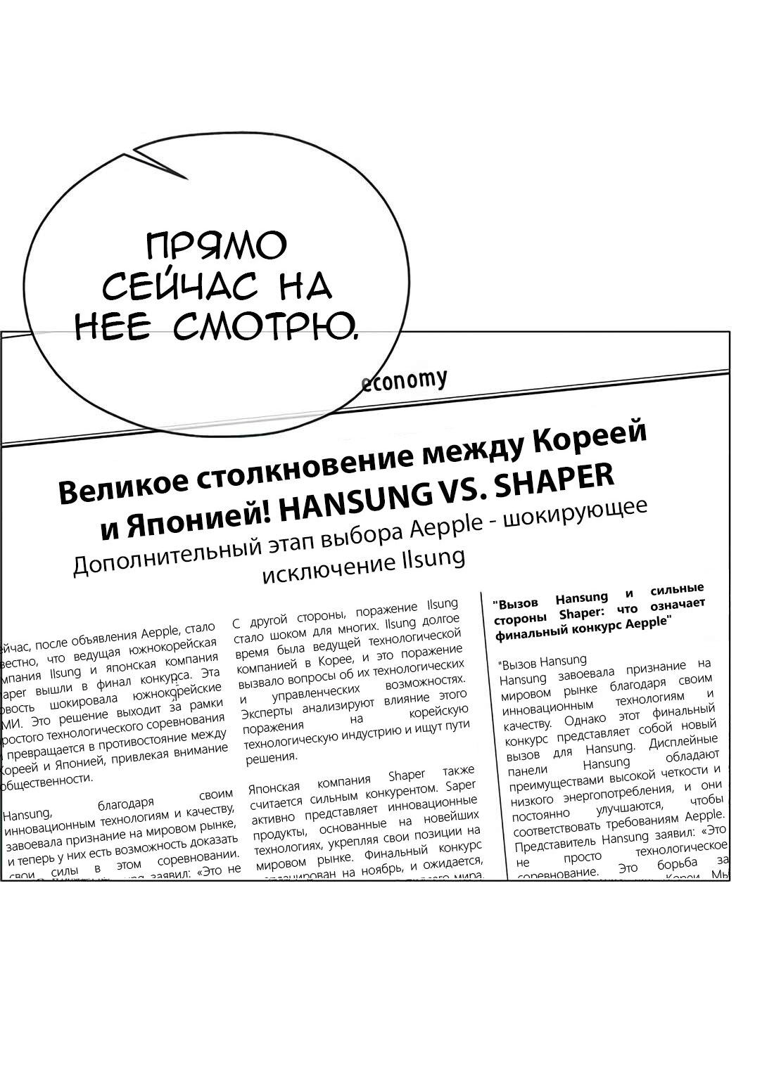 Манга Настоящий мужчина - Глава 199 Страница 9