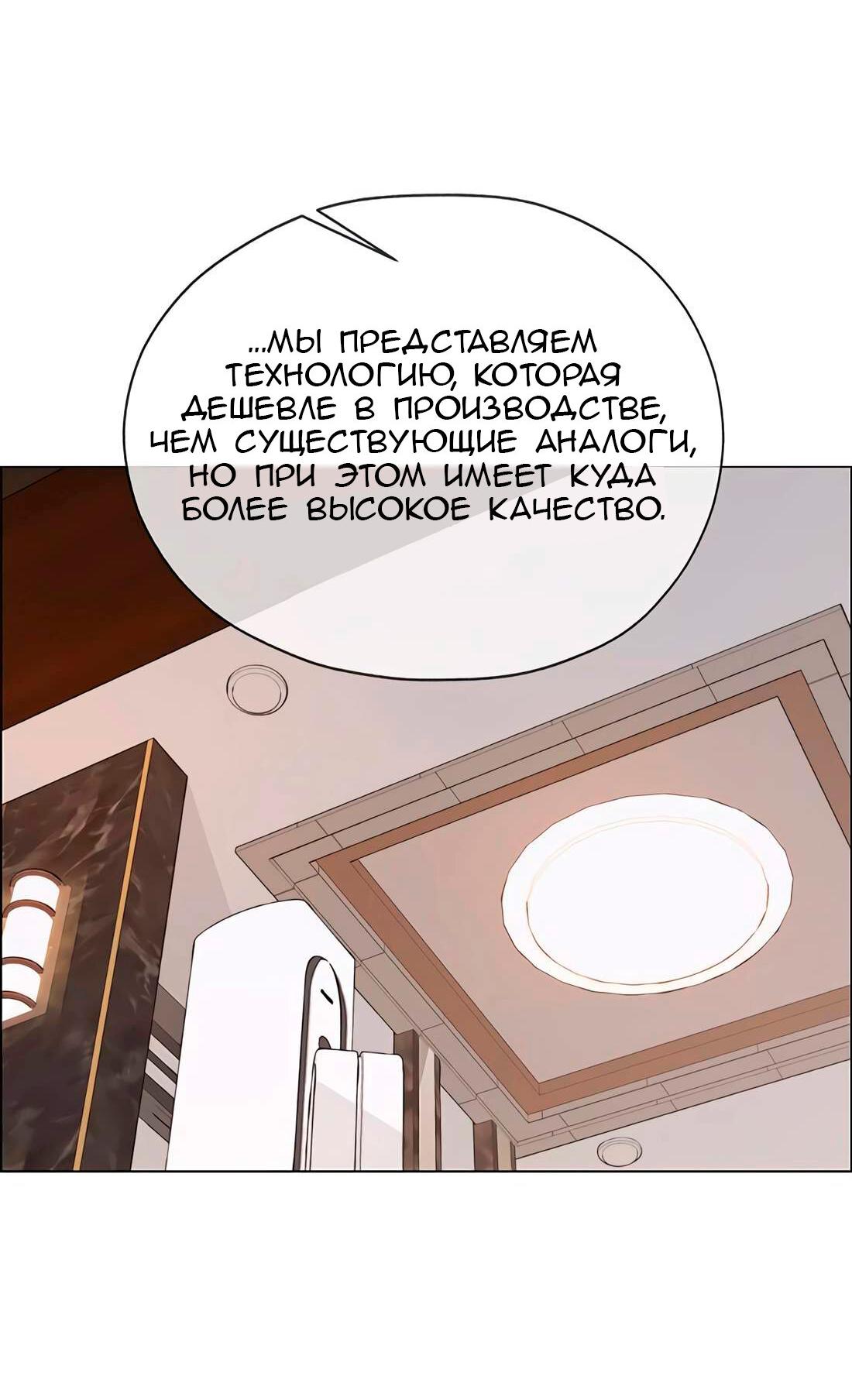 Манга Настоящий мужчина - Глава 199 Страница 89