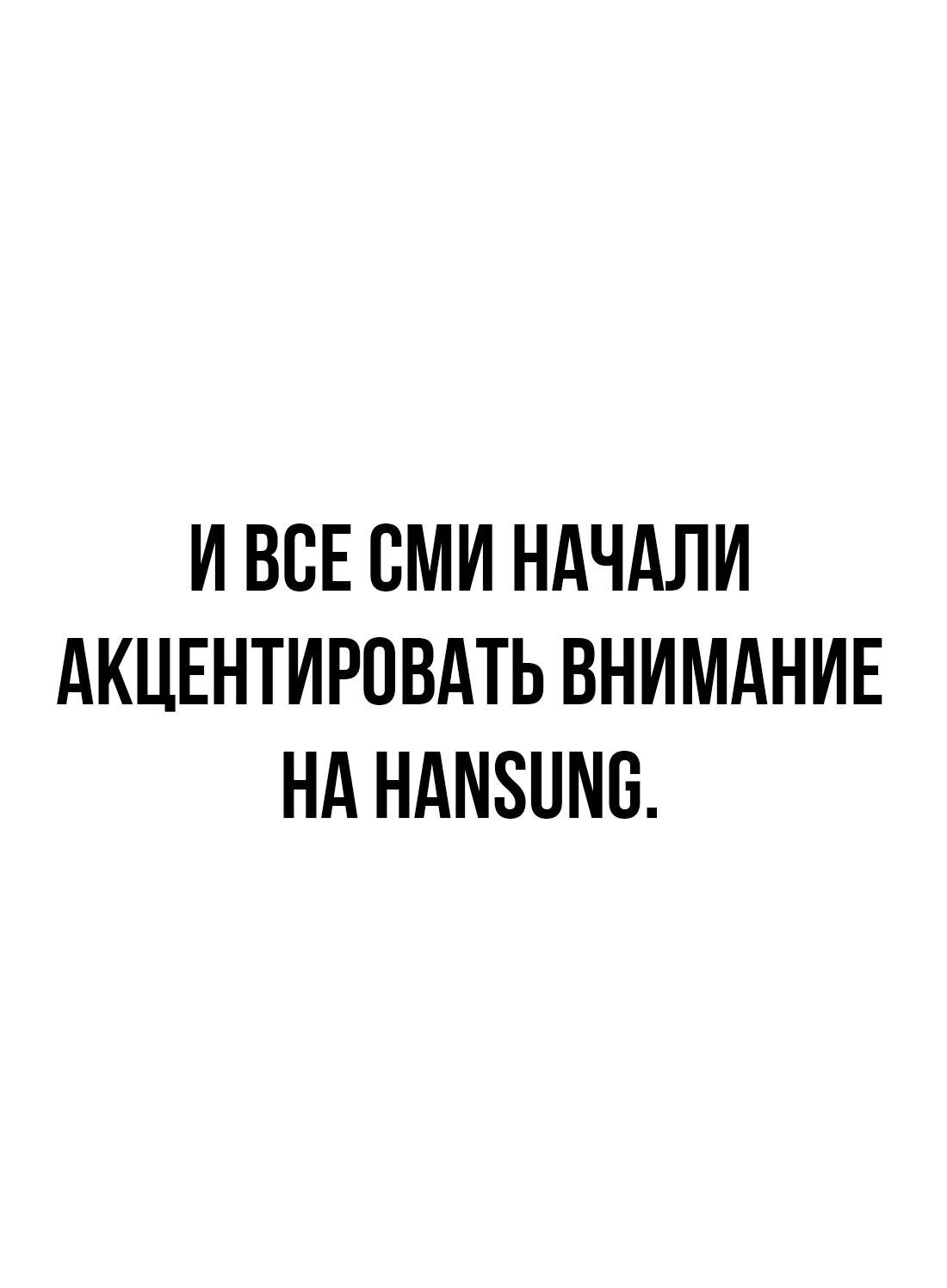 Манга Настоящий мужчина - Глава 199 Страница 11