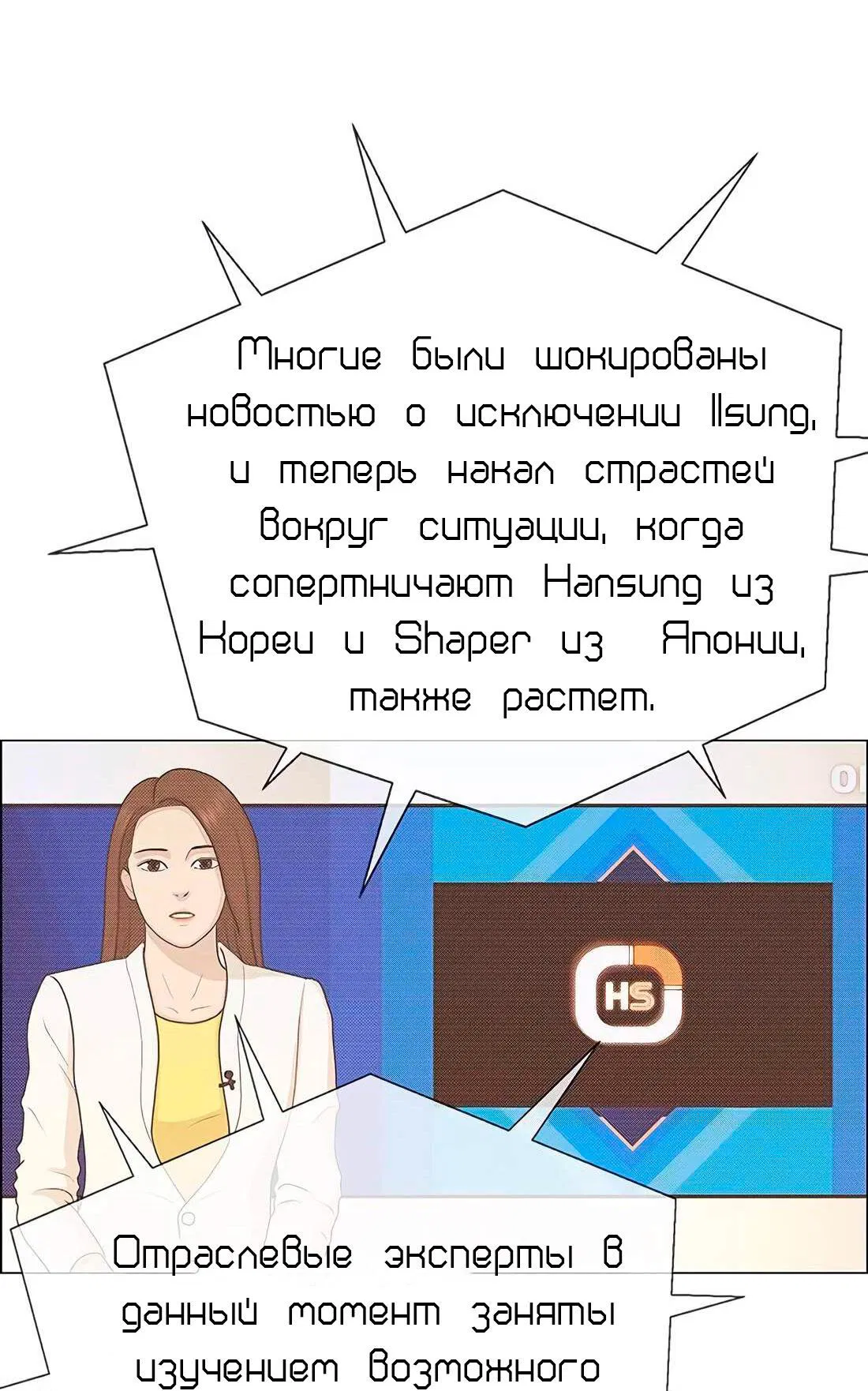 Манга Настоящий мужчина - Глава 199 Страница 3