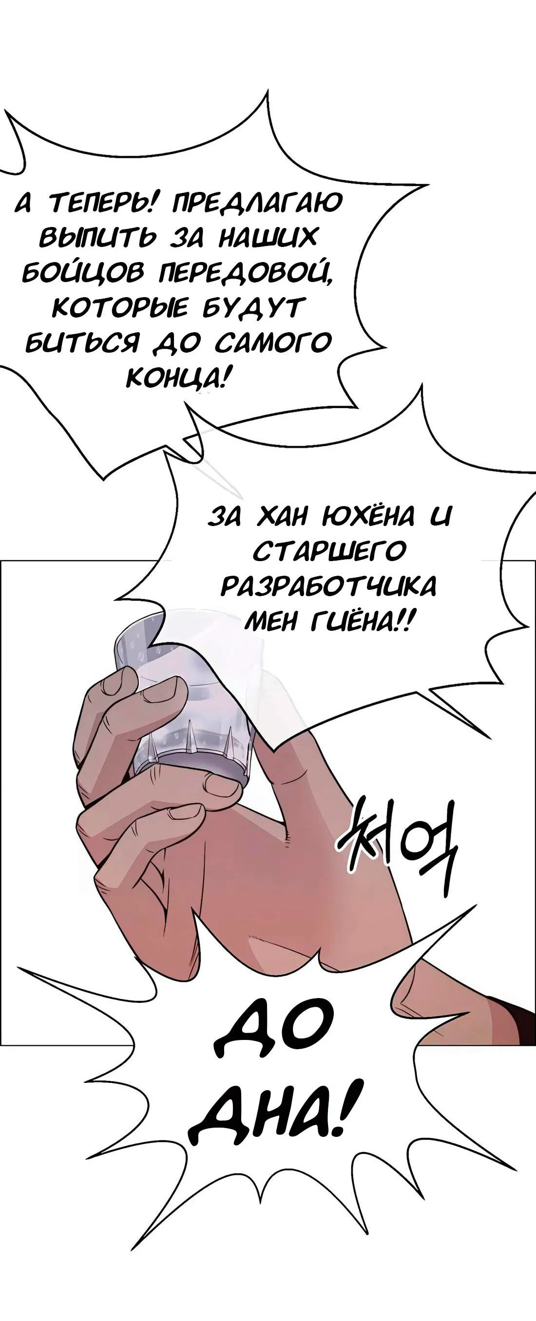 Манга Настоящий мужчина - Глава 199 Страница 47