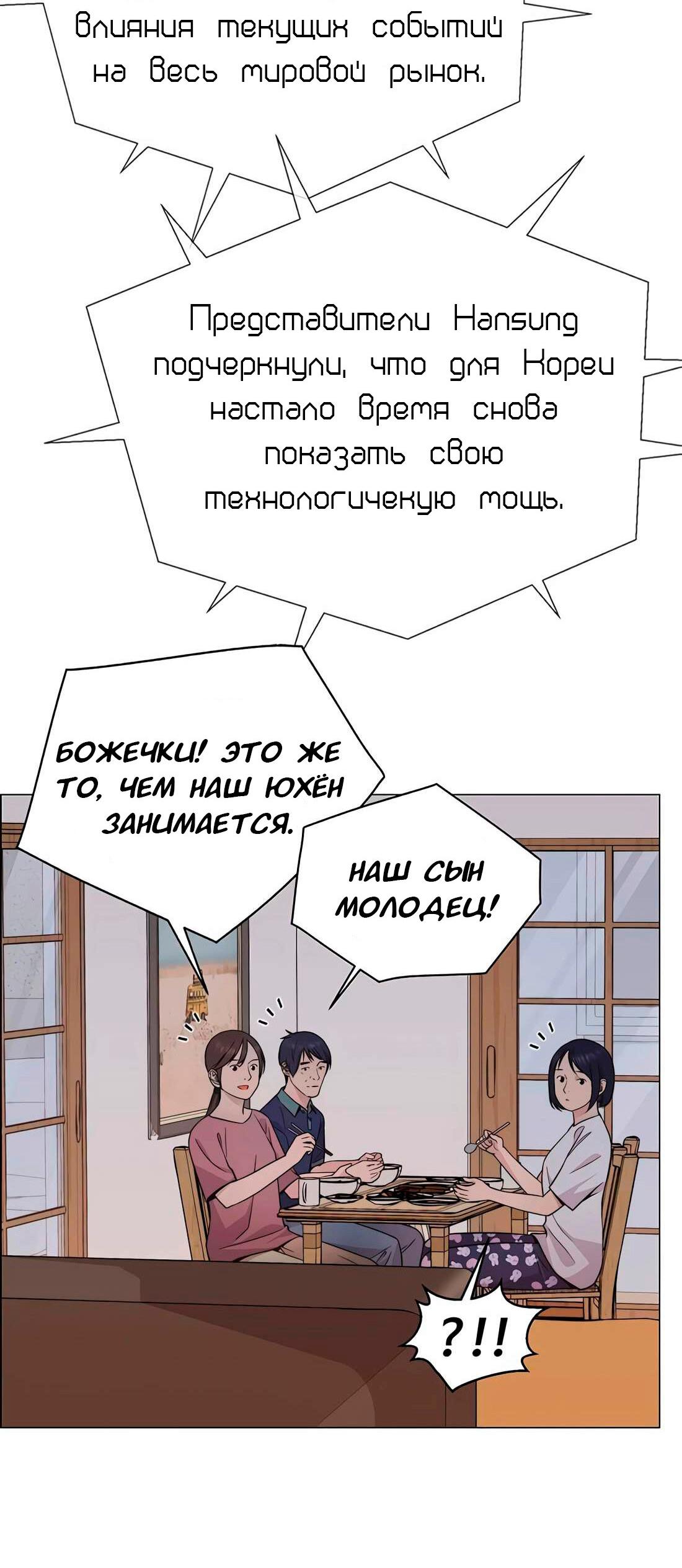 Манга Настоящий мужчина - Глава 199 Страница 4