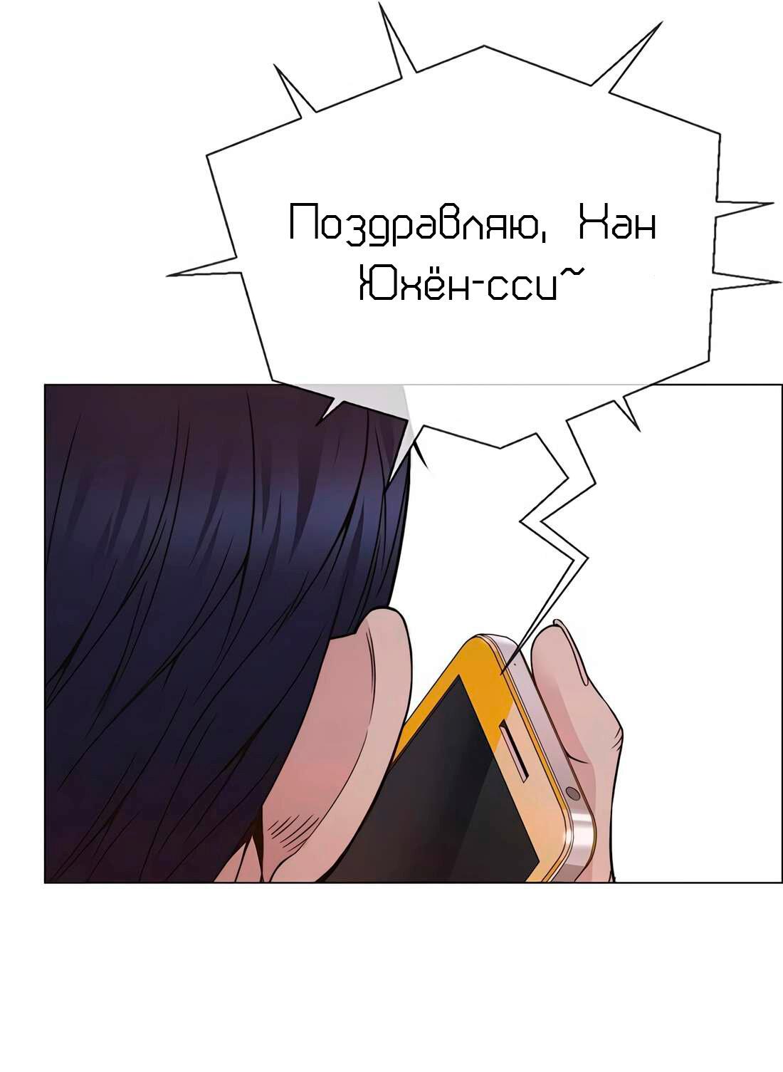Манга Настоящий мужчина - Глава 199 Страница 7