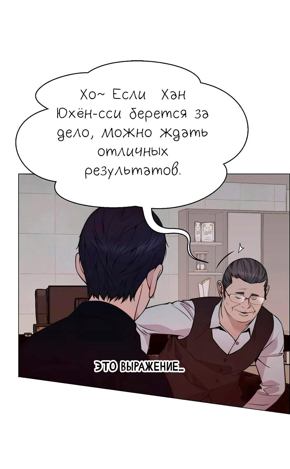 Манга Настоящий мужчина - Глава 199 Страница 30