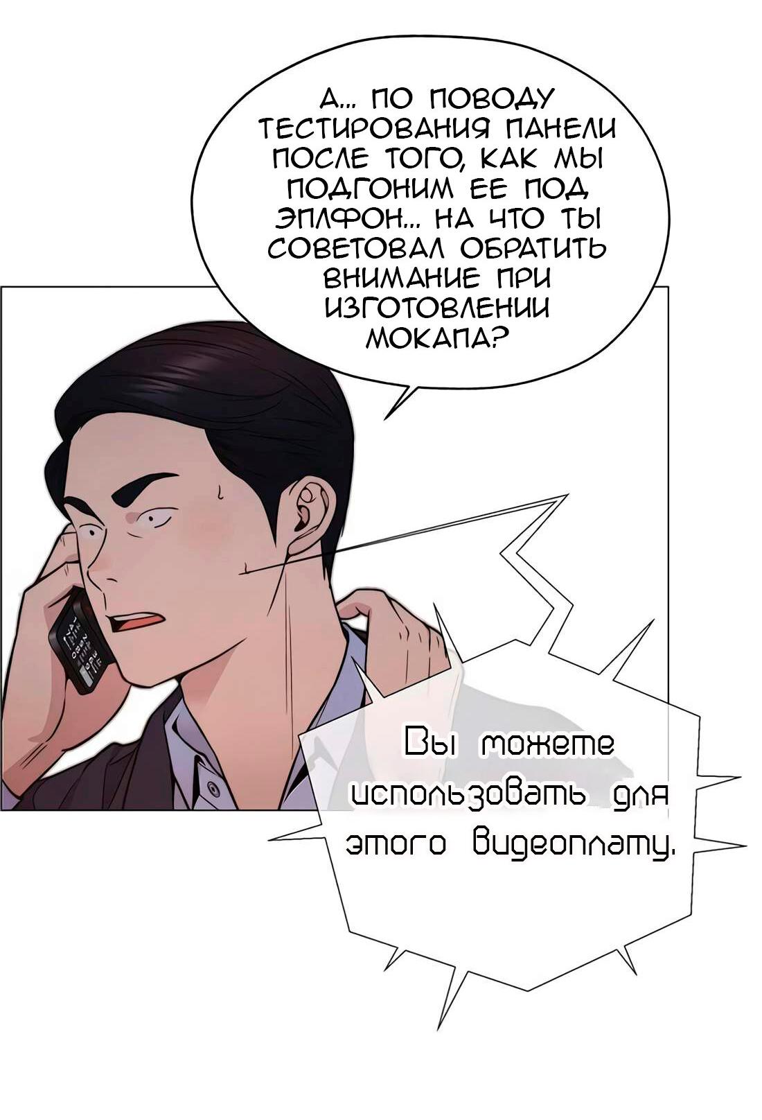 Манга Настоящий мужчина - Глава 199 Страница 59
