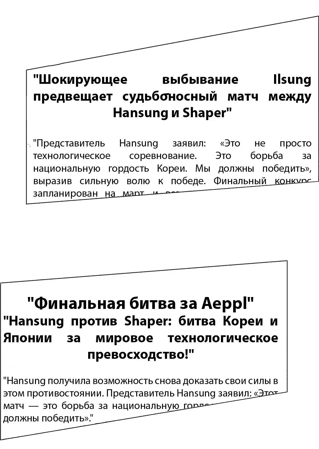 Манга Настоящий мужчина - Глава 199 Страница 13