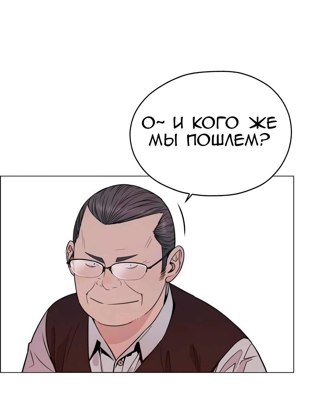 Манга Настоящий мужчина - Глава 199 Страница 25