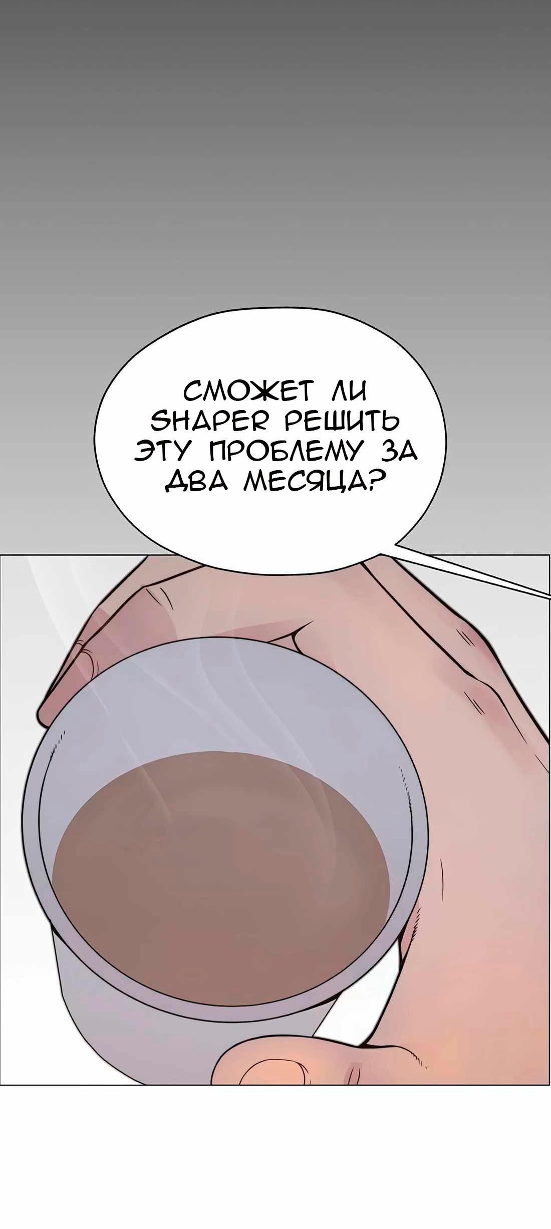Манга Настоящий мужчина - Глава 200 Страница 65