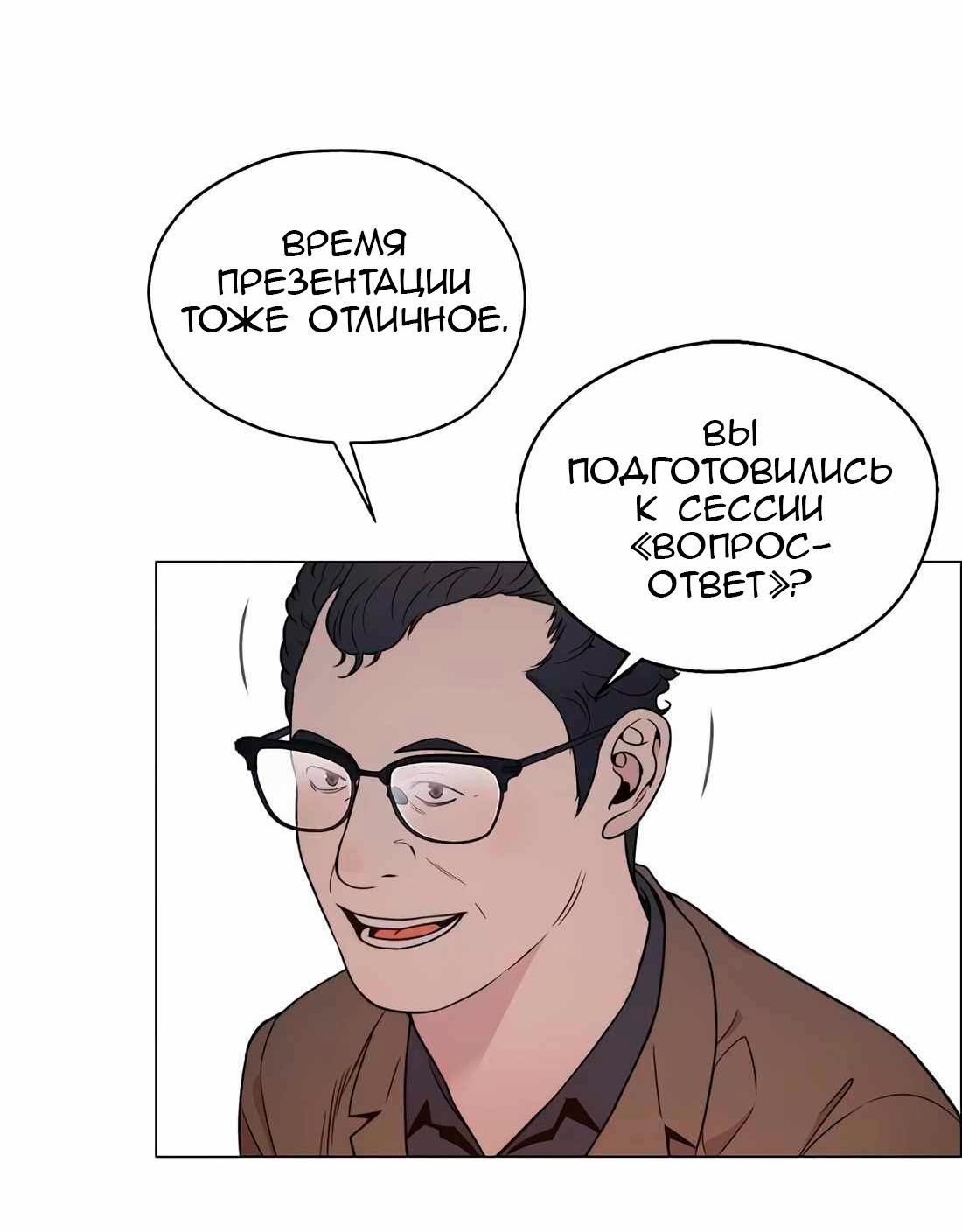 Манга Настоящий мужчина - Глава 200 Страница 107