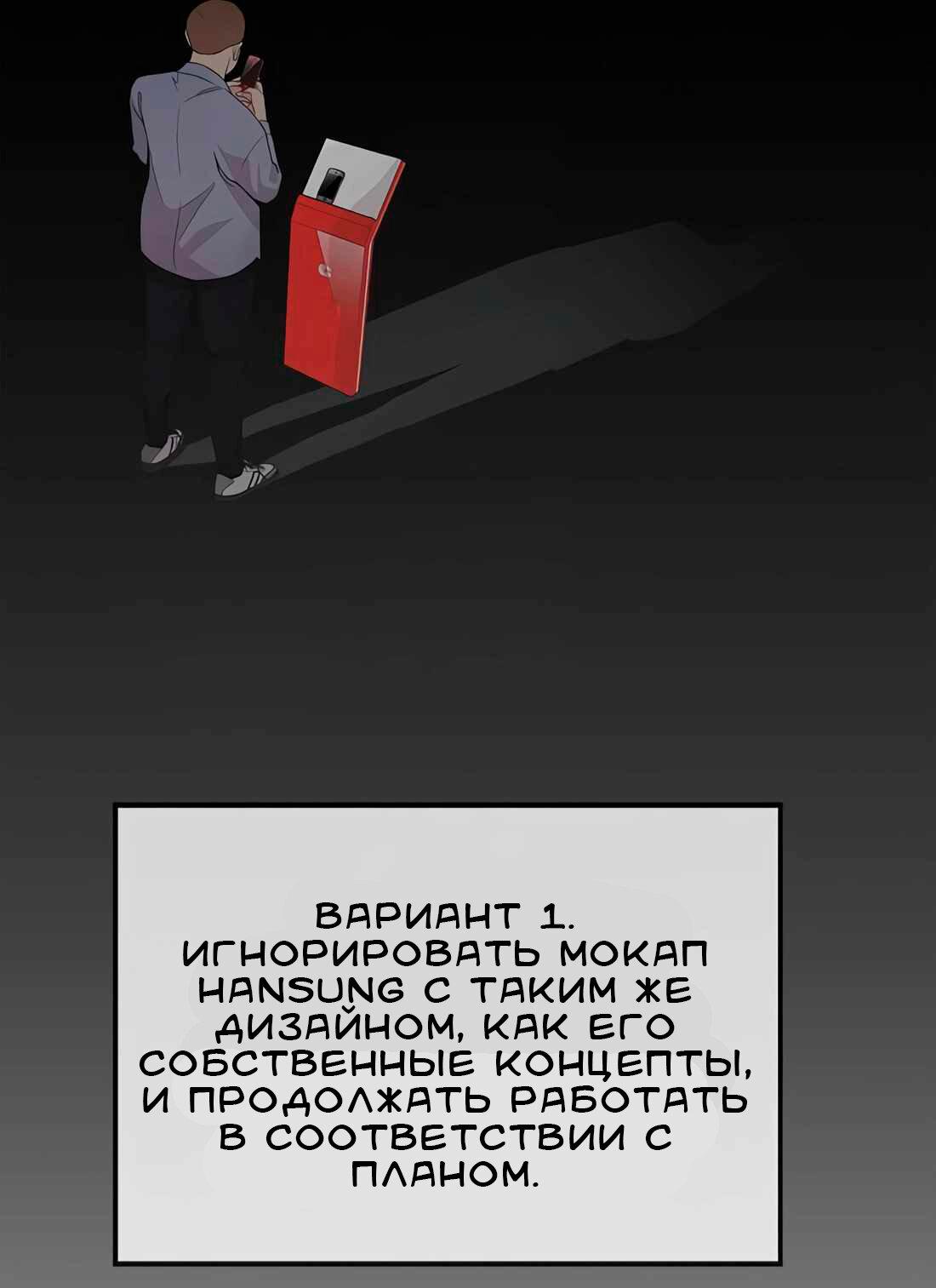 Манга Настоящий мужчина - Глава 200 Страница 53