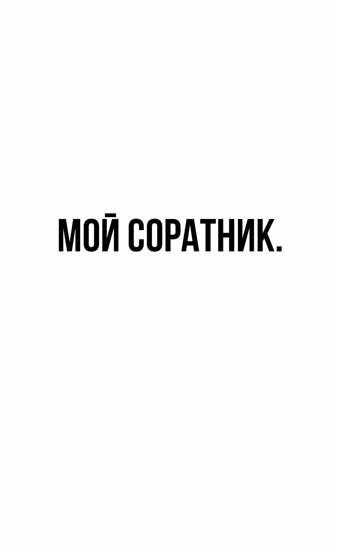 Манга Настоящий мужчина - Глава 202 Страница 80