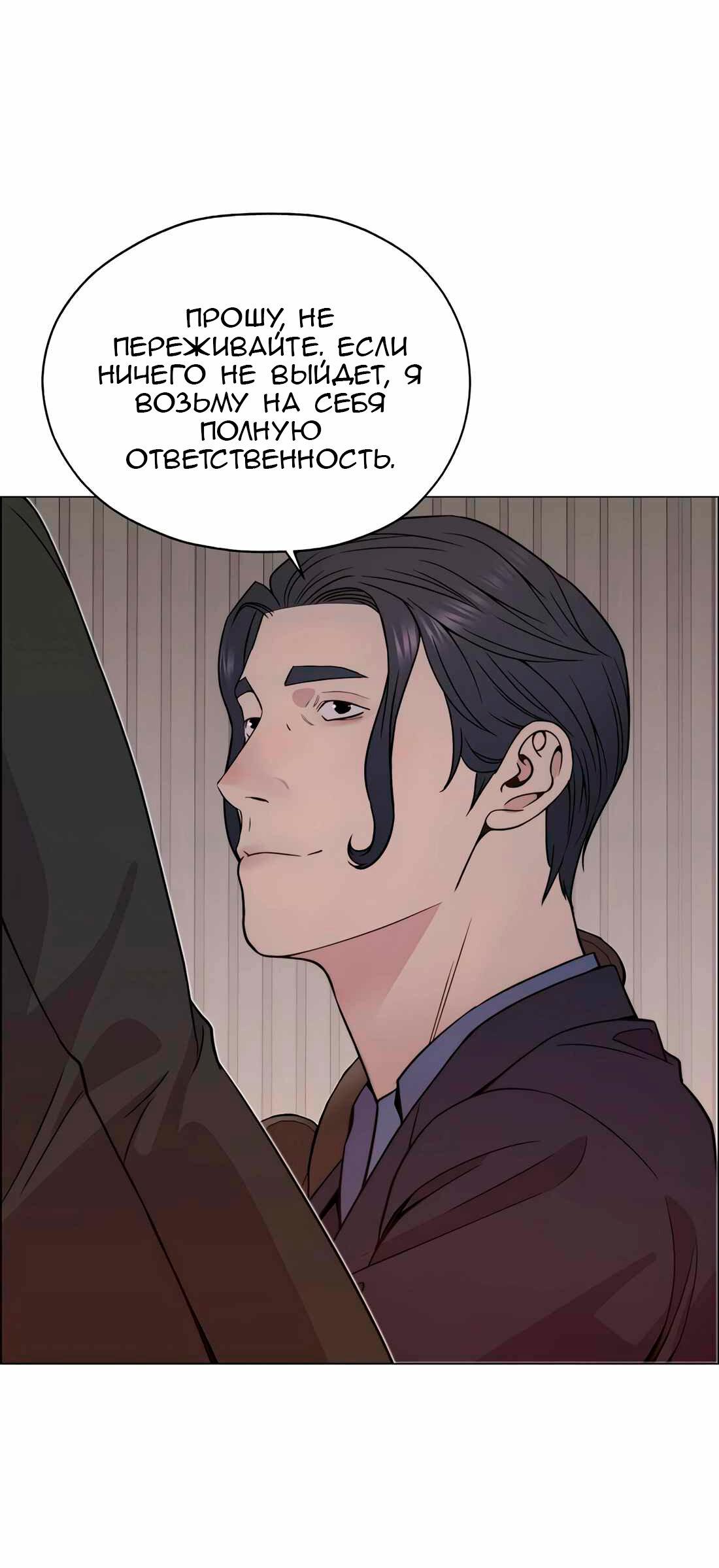 Манга Настоящий мужчина - Глава 202 Страница 25