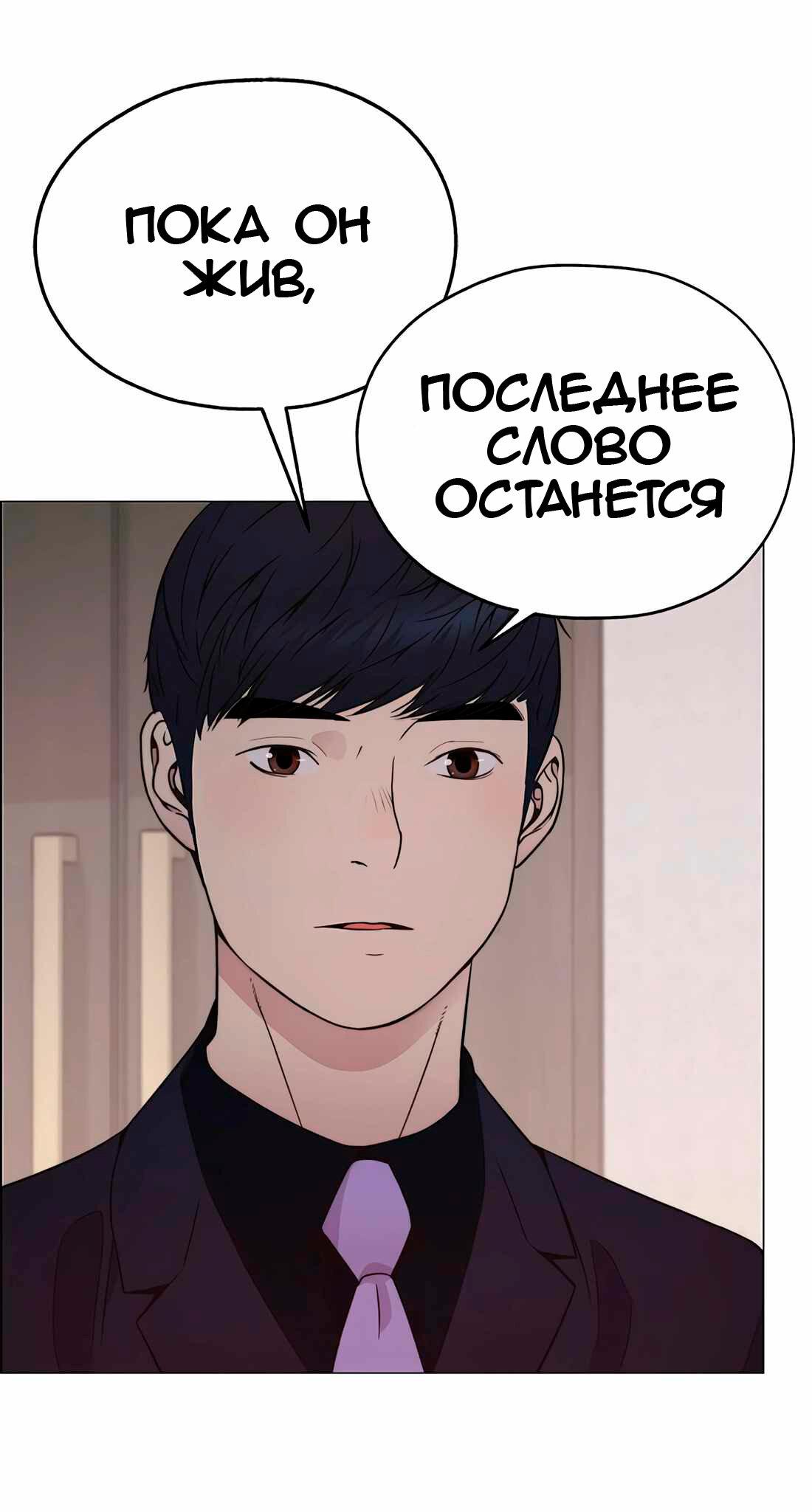 Манга Настоящий мужчина - Глава 202 Страница 54