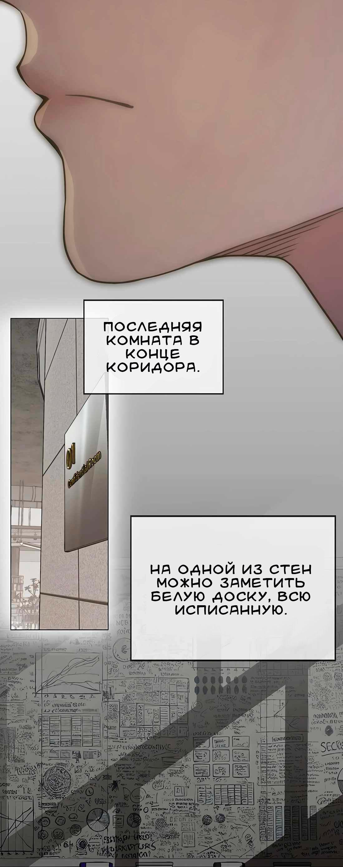 Манга Настоящий мужчина - Глава 202 Страница 84