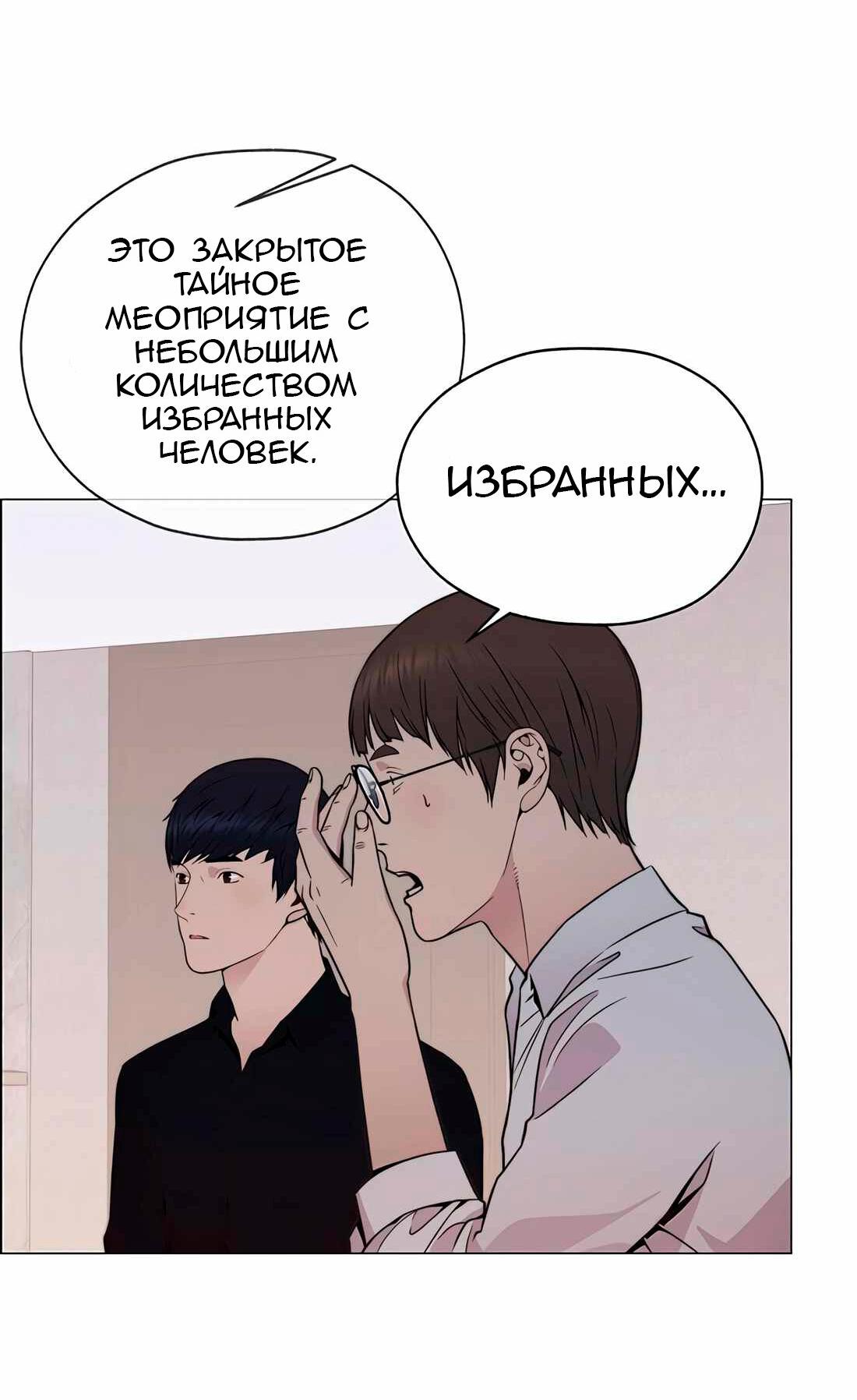 Манга Настоящий мужчина - Глава 202 Страница 69