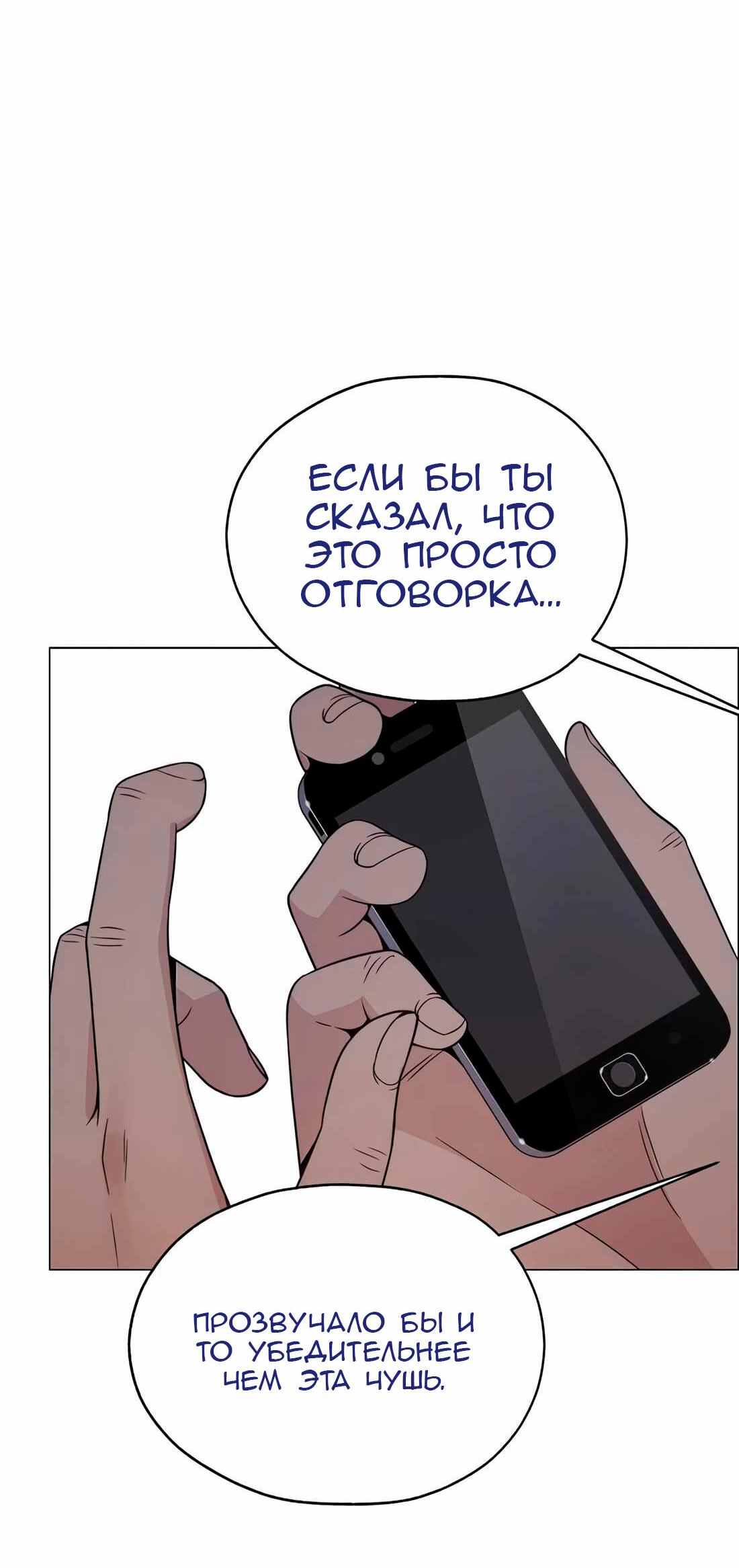 Манга Настоящий мужчина - Глава 202 Страница 57