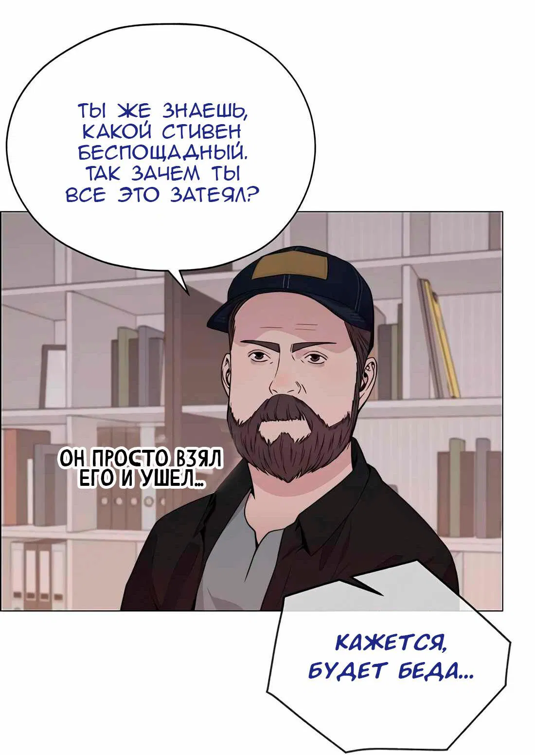 Манга Настоящий мужчина - Глава 202 Страница 38