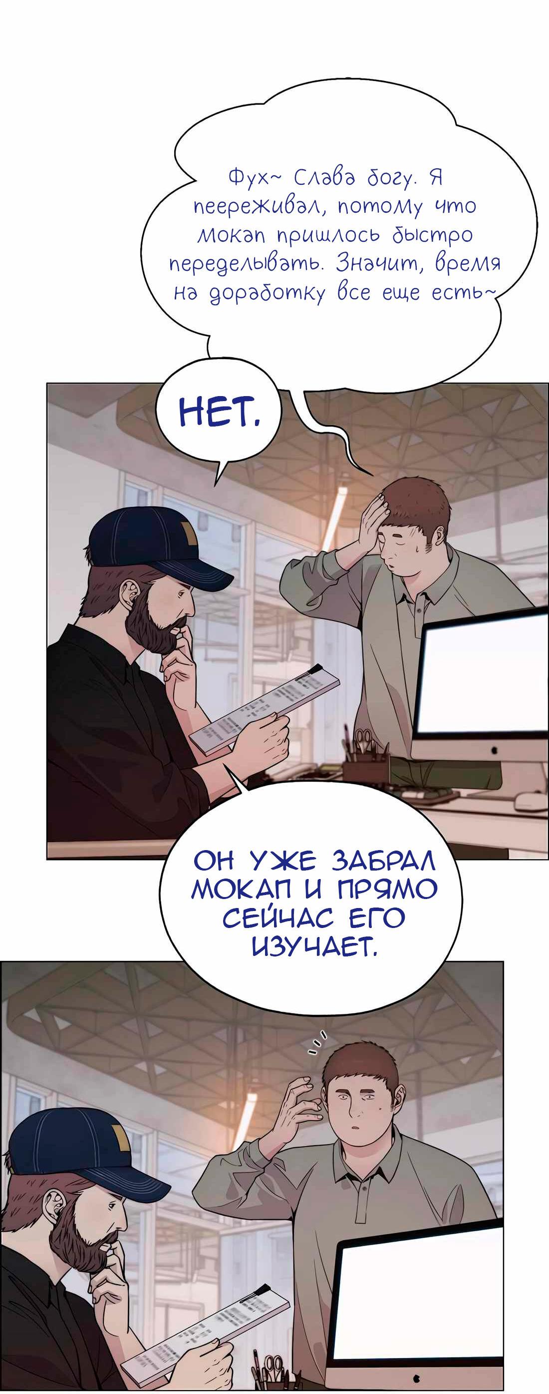 Манга Настоящий мужчина - Глава 202 Страница 35