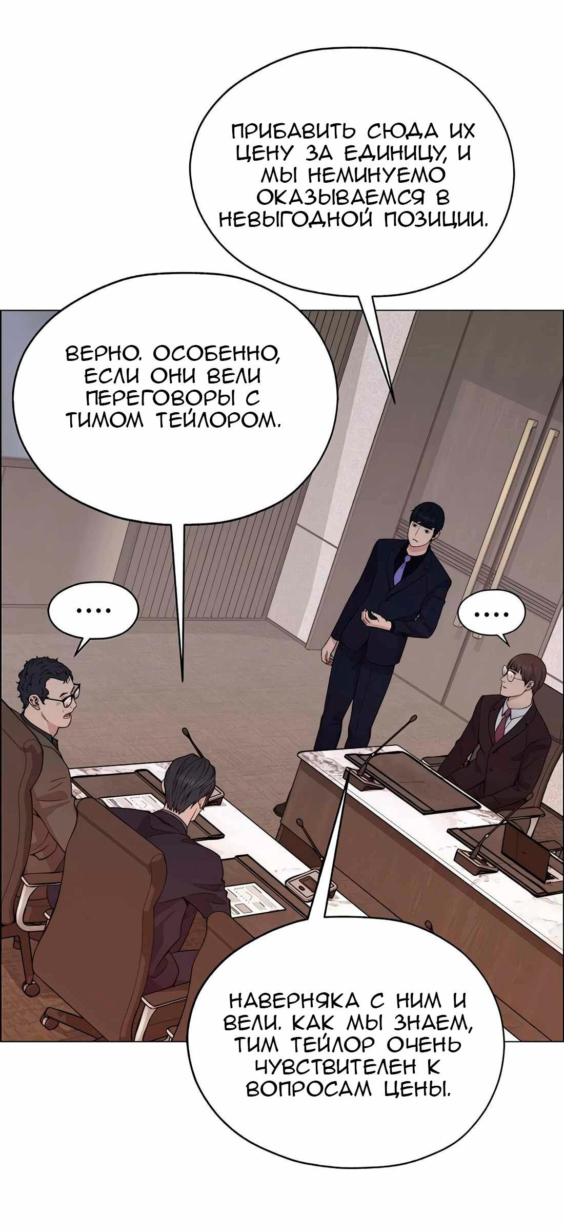 Манга Настоящий мужчина - Глава 202 Страница 49