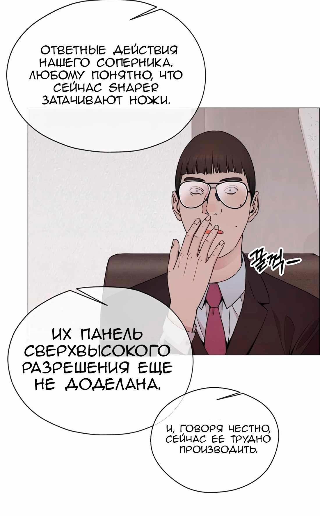 Манга Настоящий мужчина - Глава 202 Страница 46