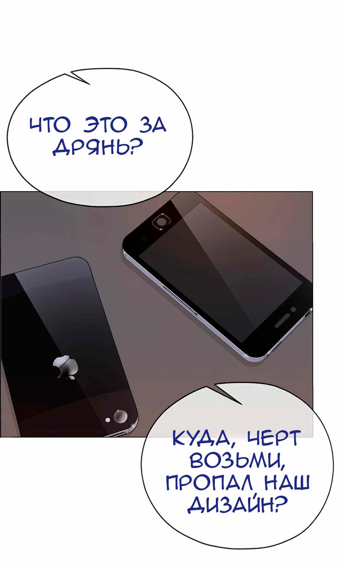 Манга Настоящий мужчина - Глава 202 Страница 40
