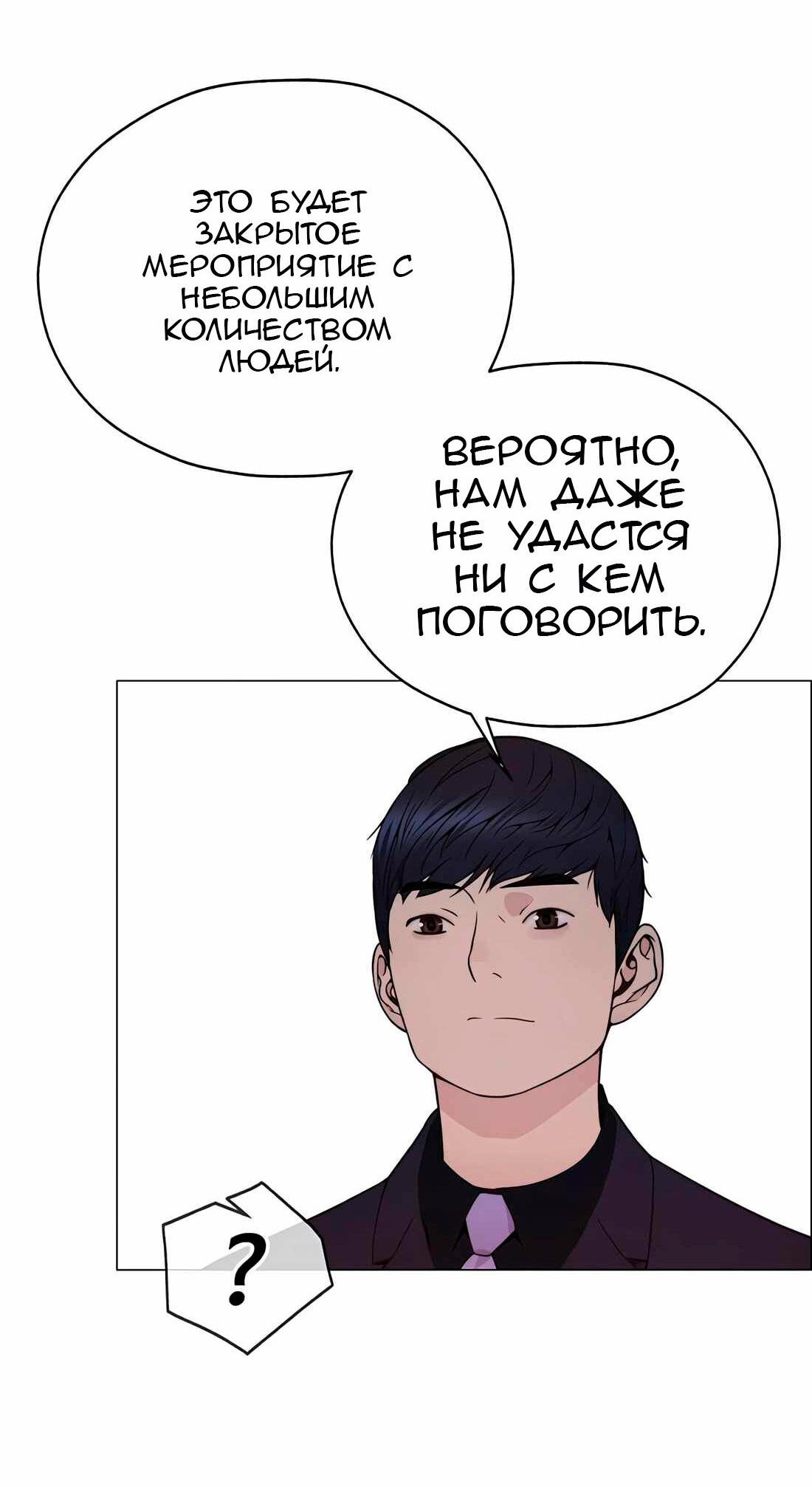Манга Настоящий мужчина - Глава 202 Страница 5